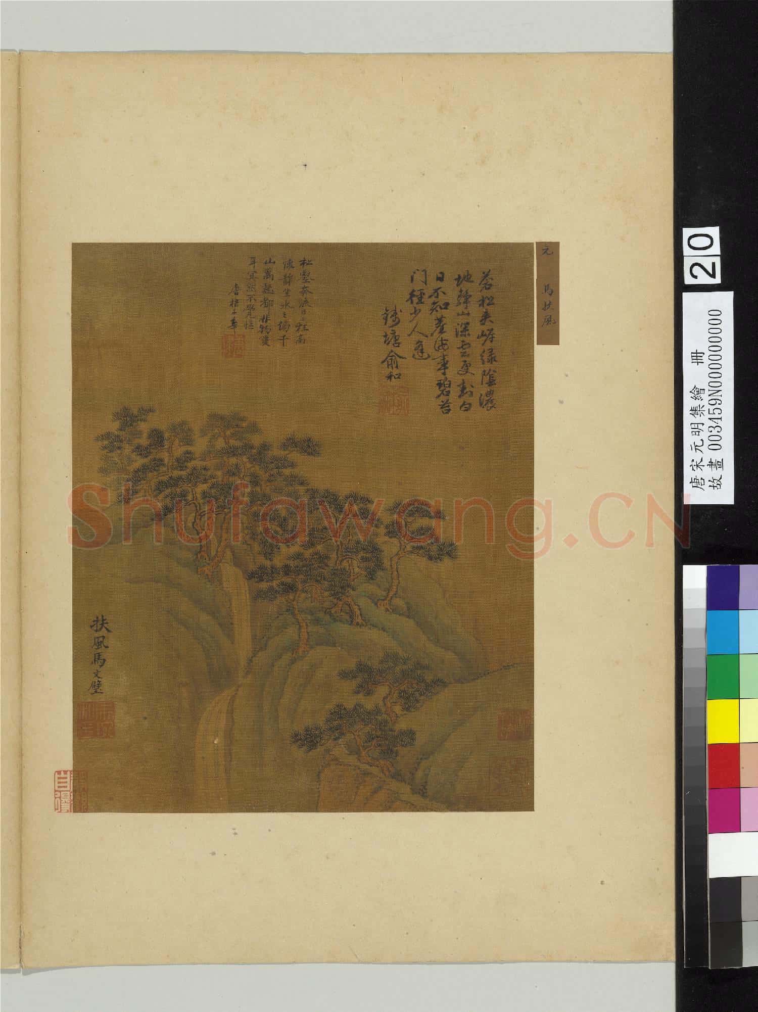 唐宋元明集繪.冊.元馬文璧山水故畫