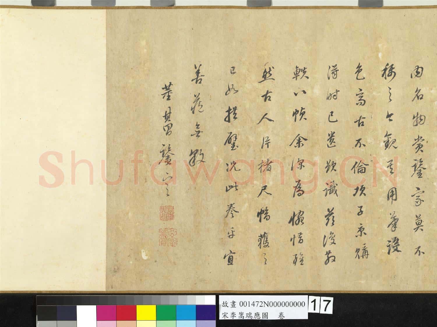 宋李嵩瑞應圖.卷故畫