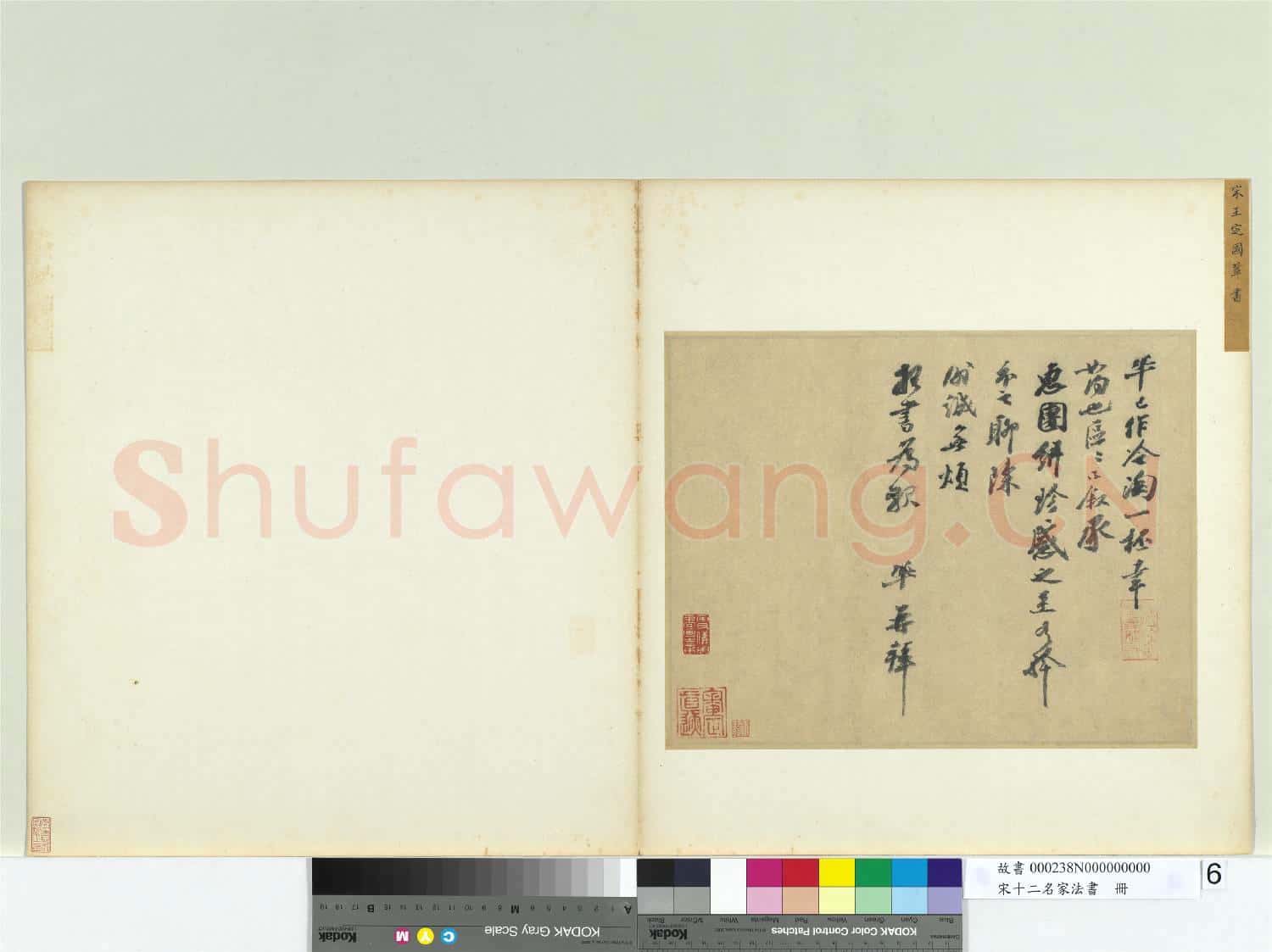 宋十二名家法書