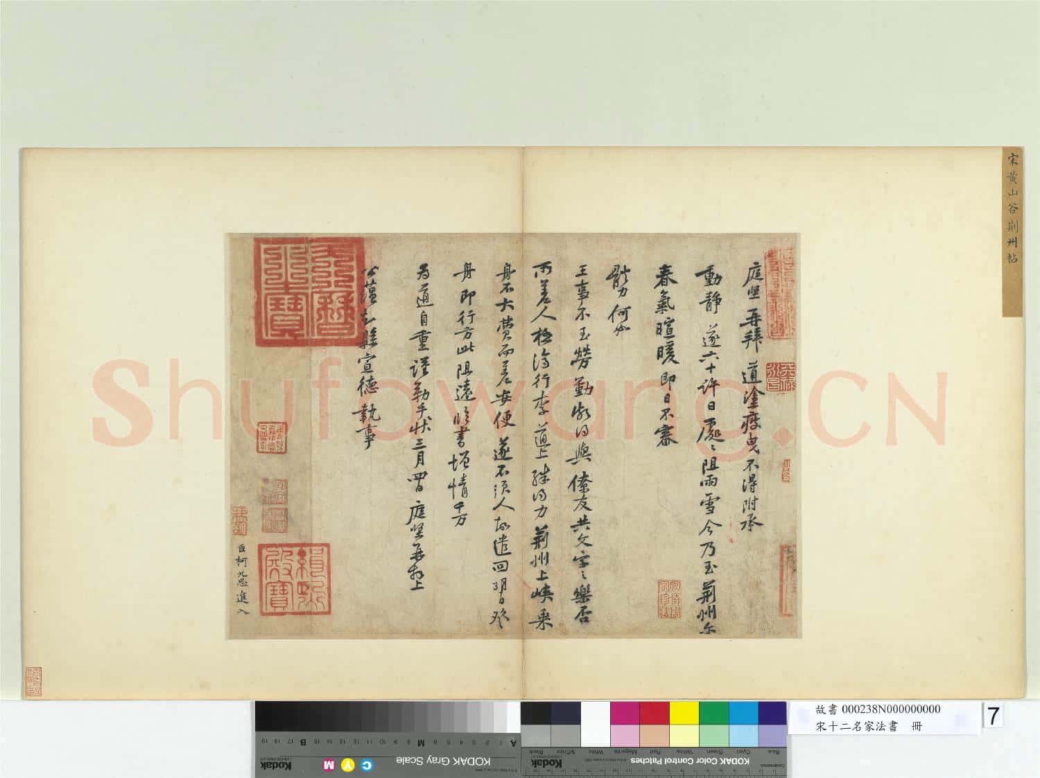 宋十二名家法書