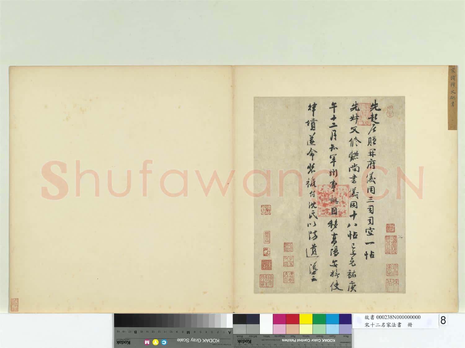 宋十二名家法書