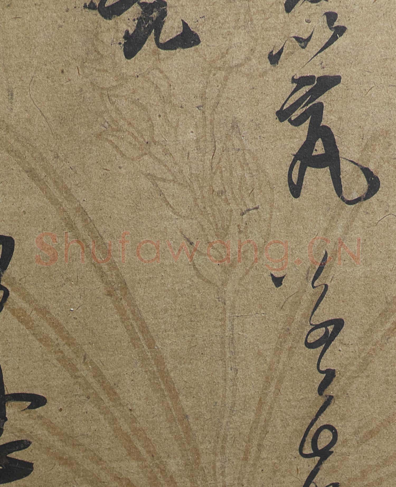 宋人法書
