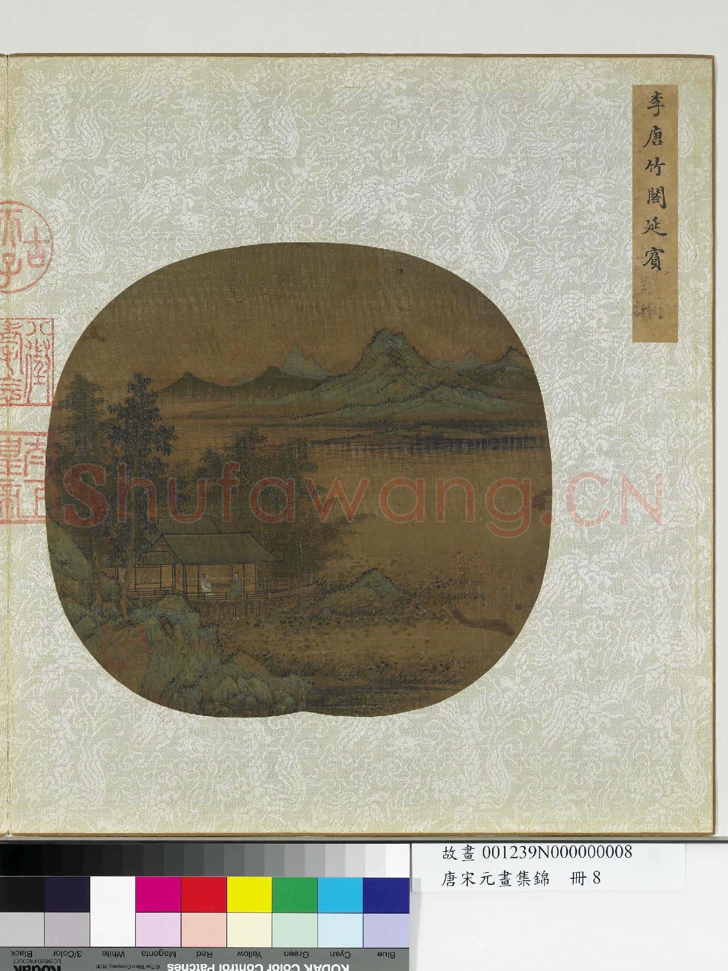 唐宋元畫