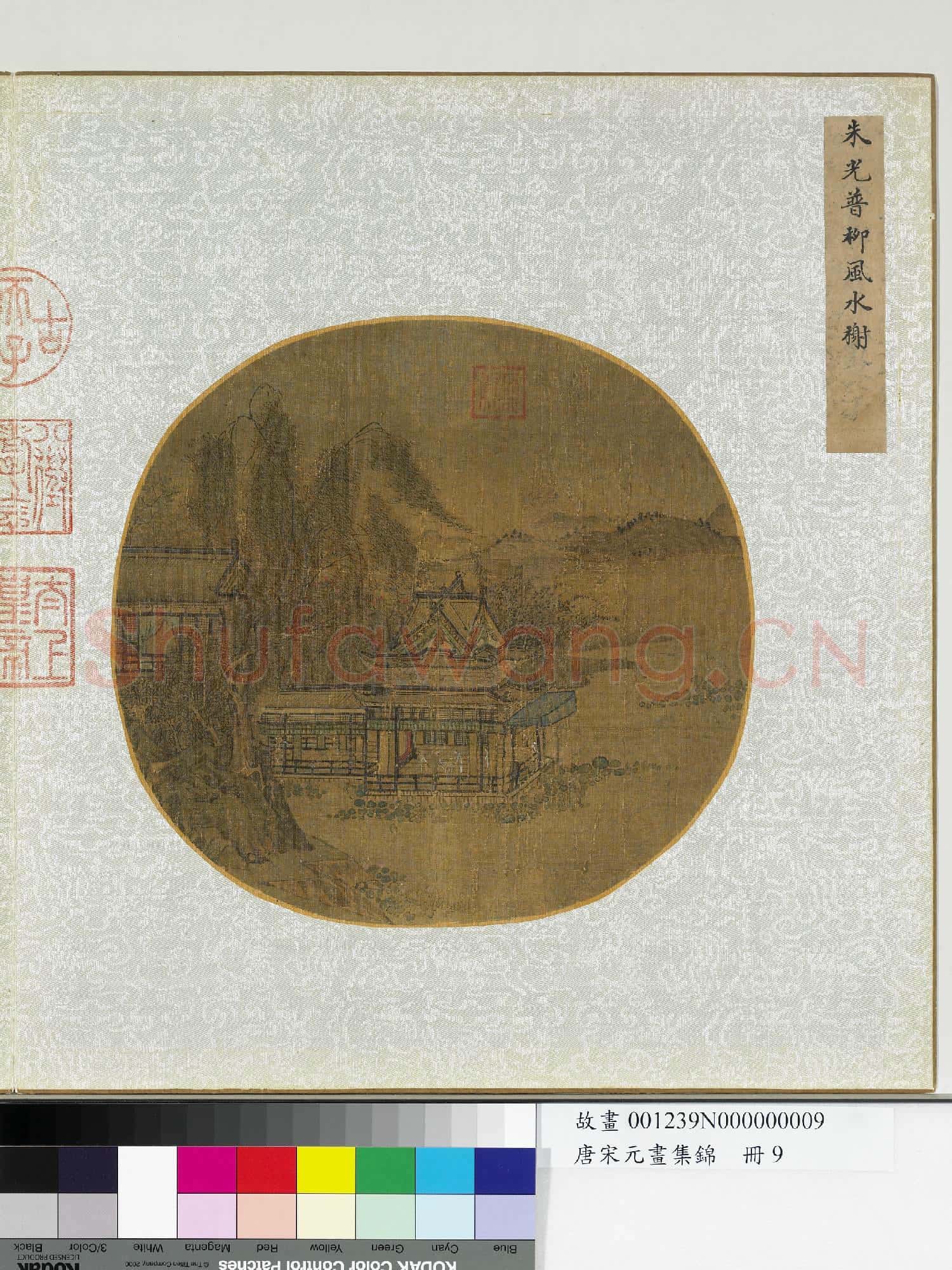 唐宋元畫