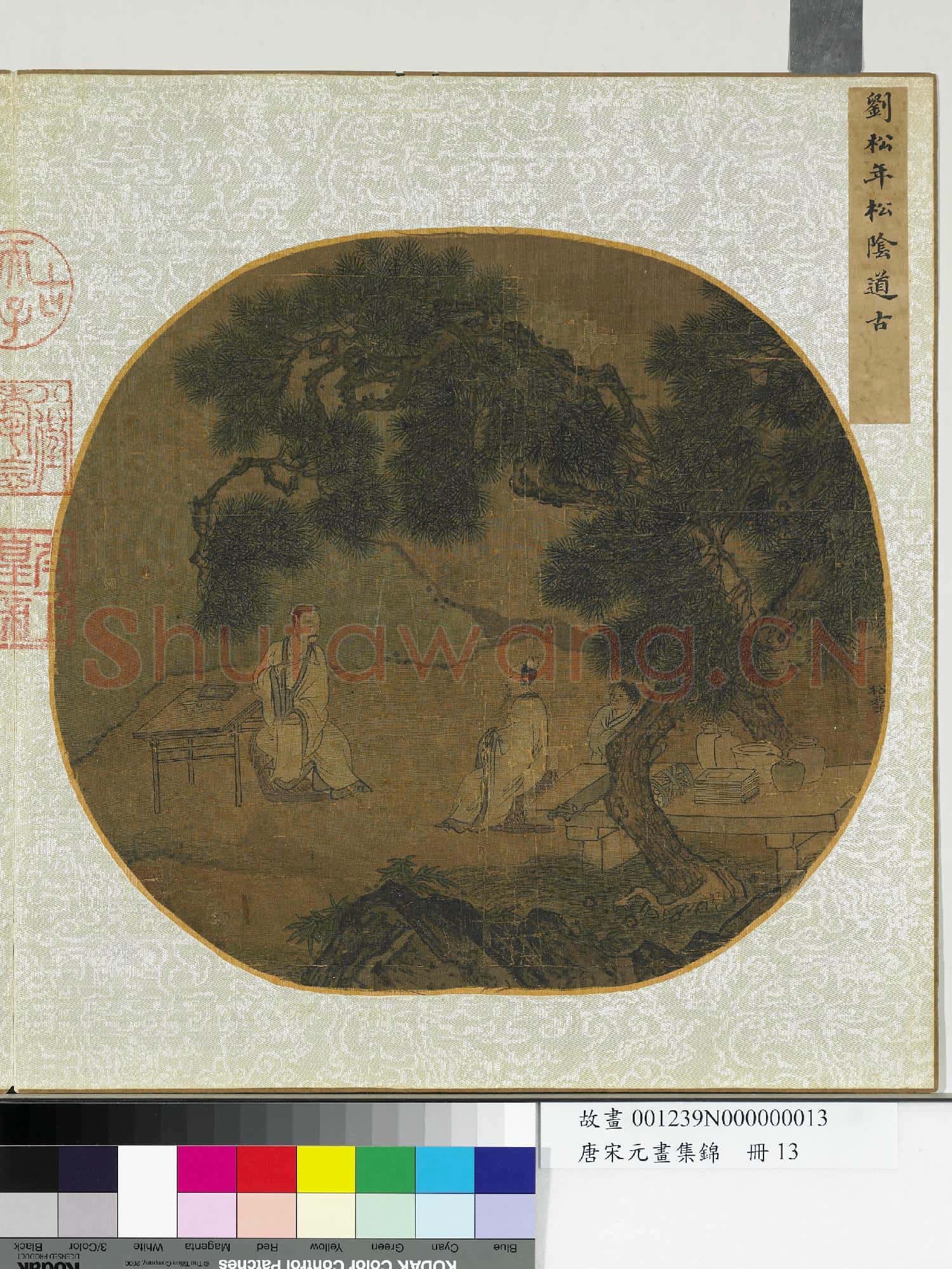 唐宋元畫