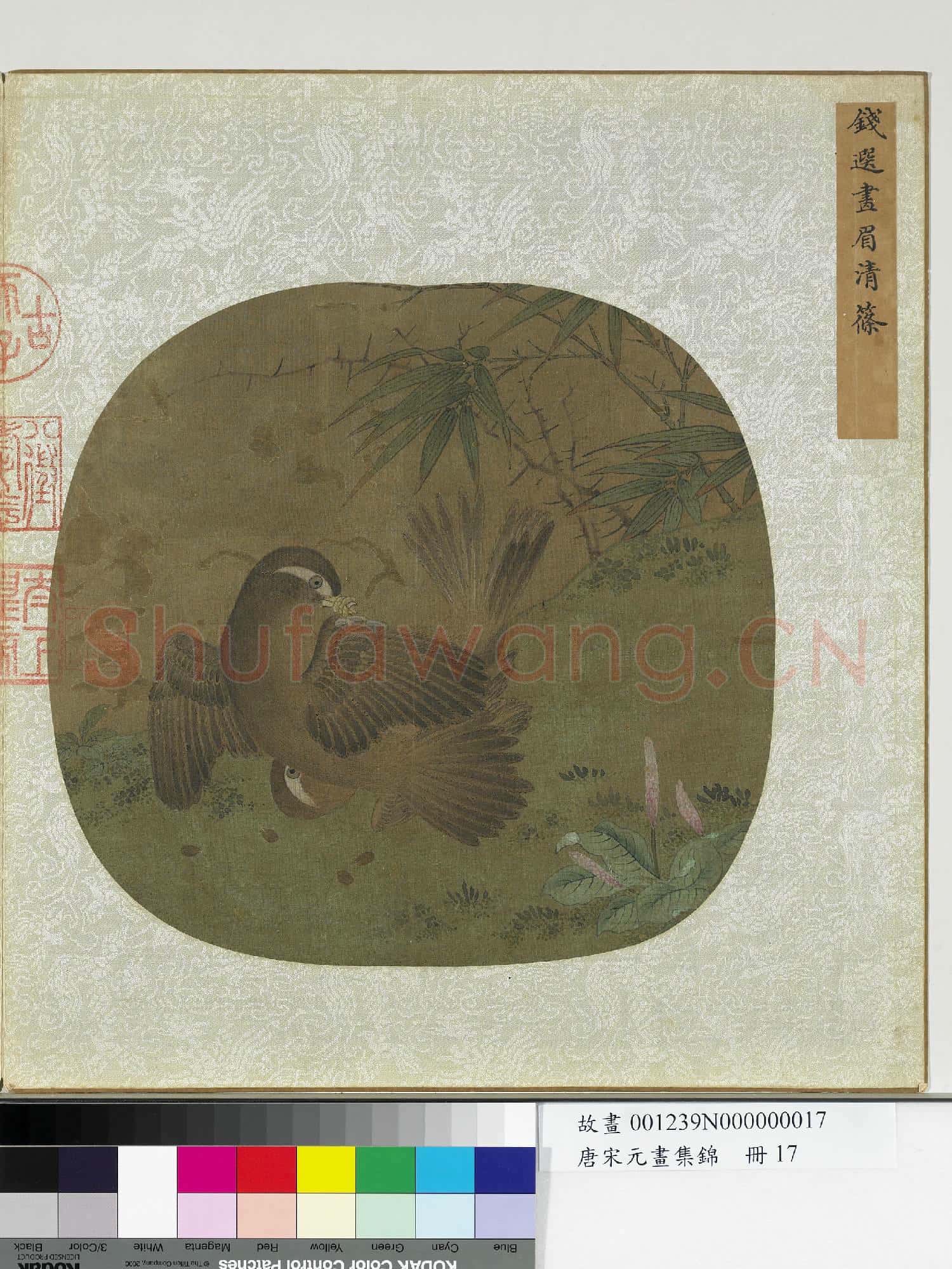 唐宋元畫