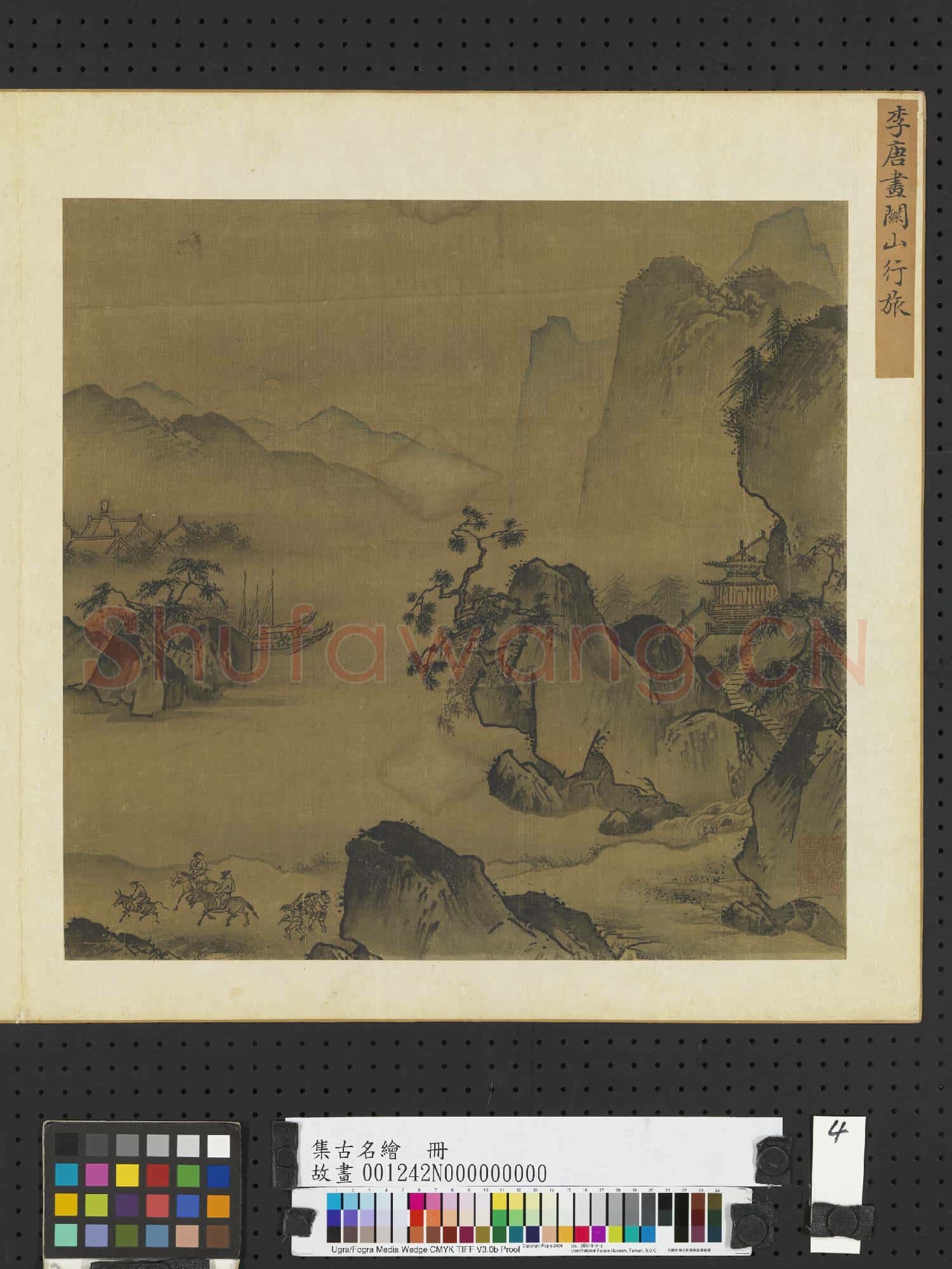 集古名繪.冊.宋李唐畫