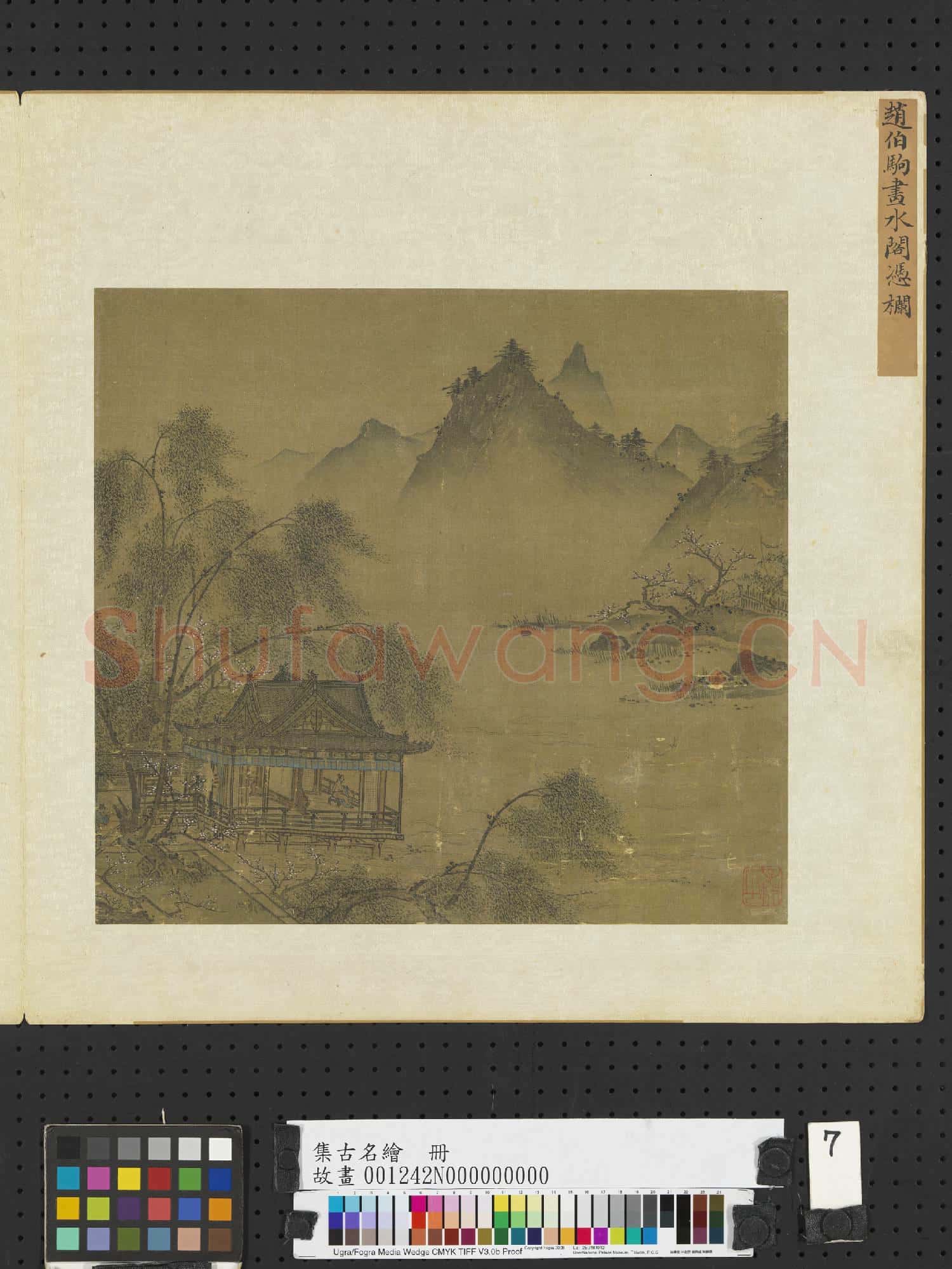 集古名繪.冊.宋趙伯駒水閣憑欄故畫