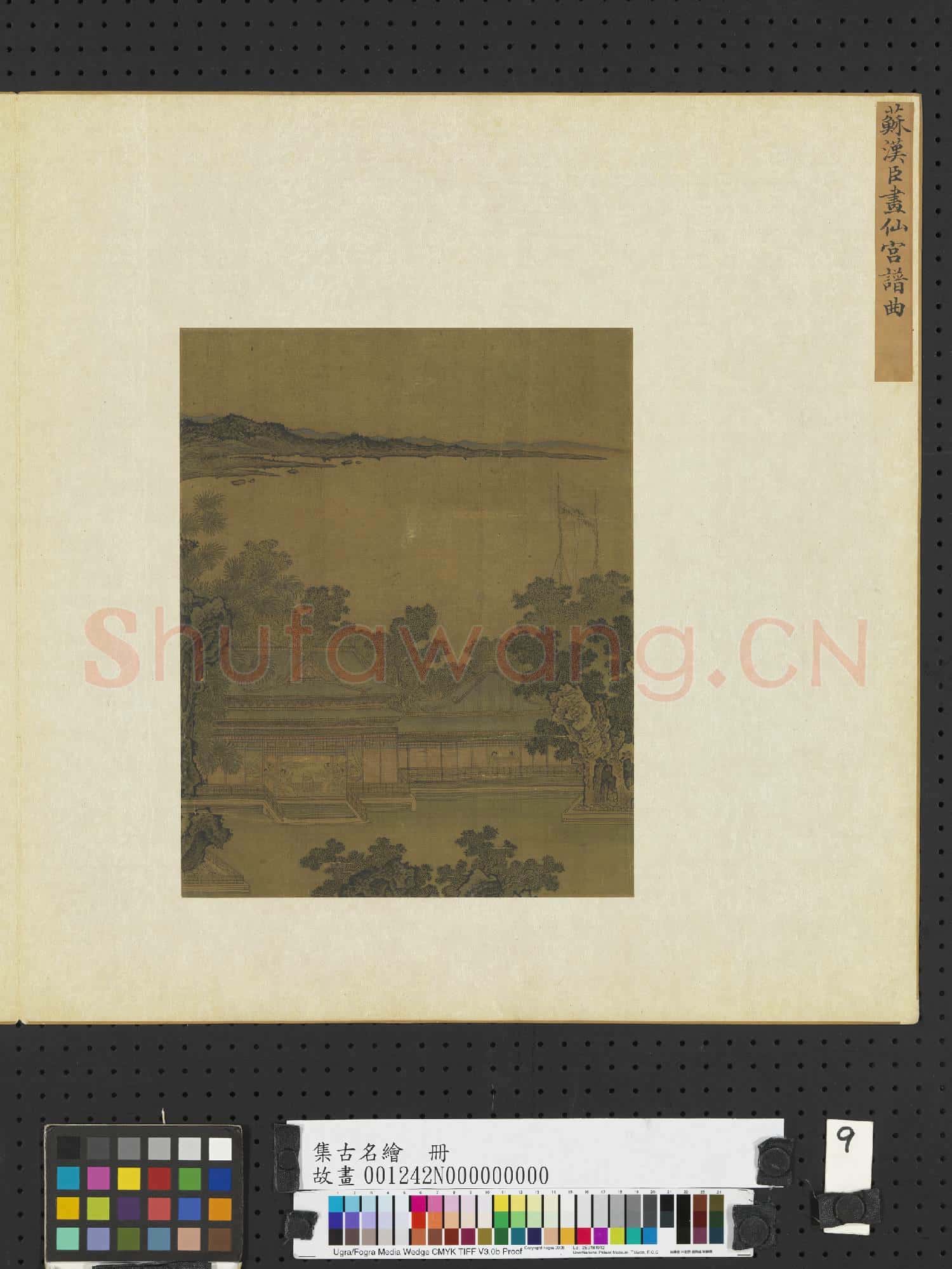 集古名繪.冊.宋蘇漢臣仙宮譜曲故畫