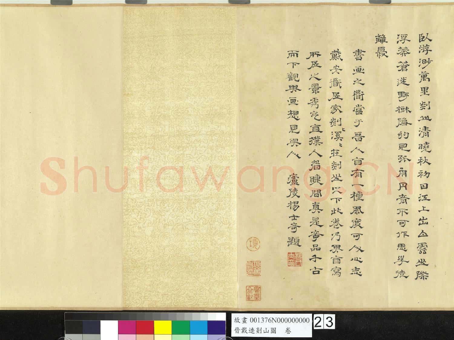晉戴逵剡山圖.卷故畫