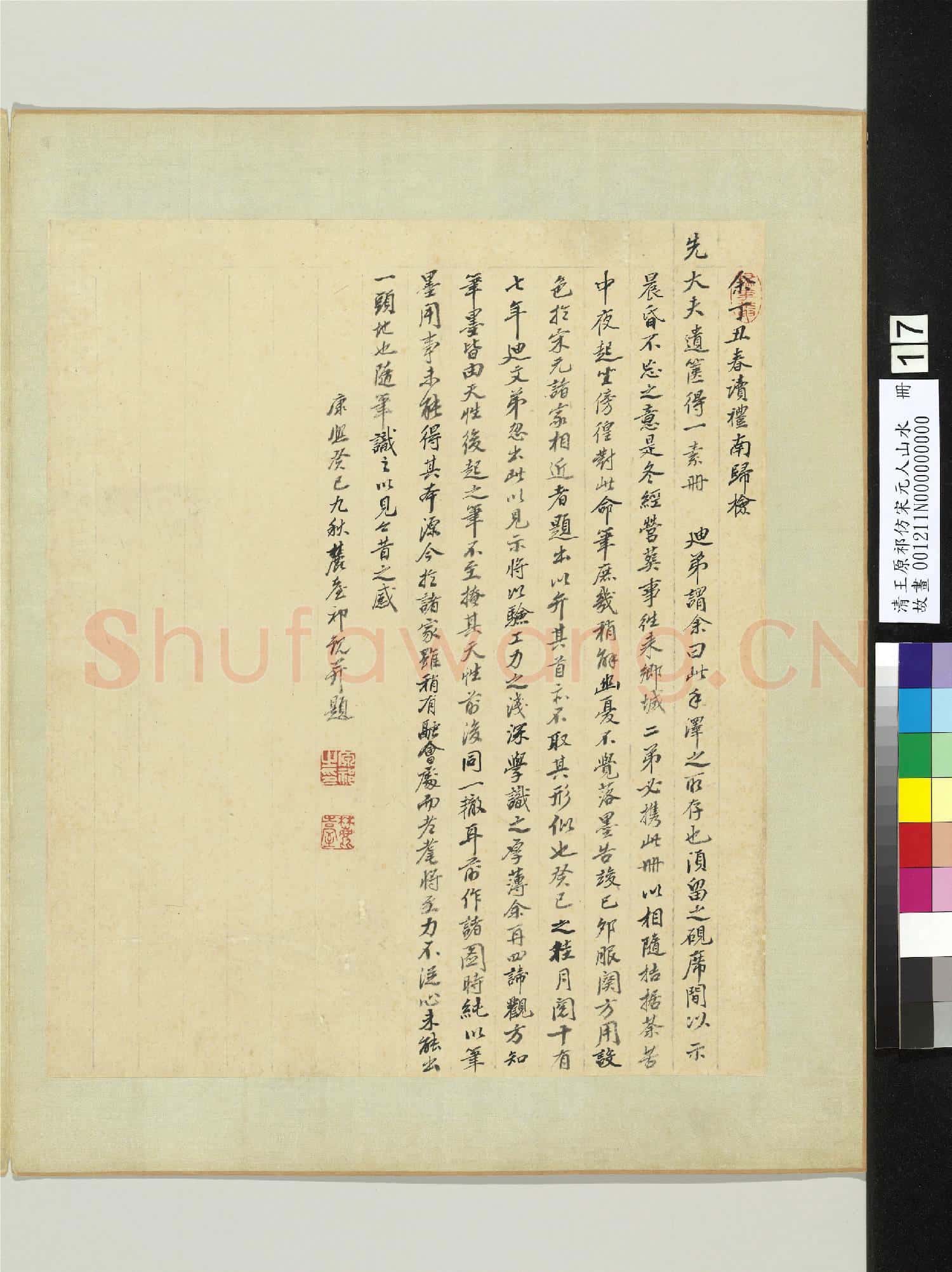 清王原祁仿宋元人山水.冊.自題故畫