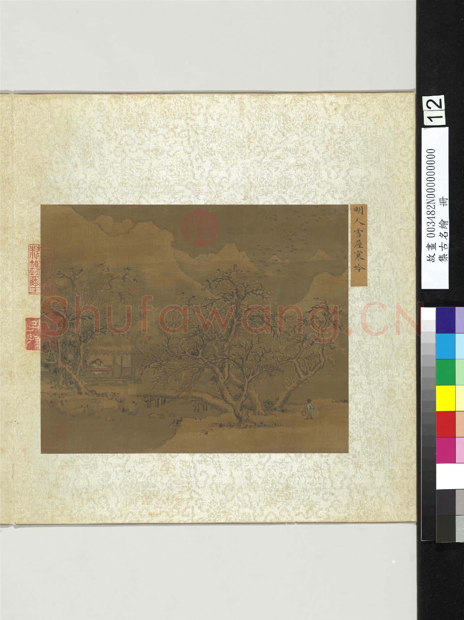集古名繪.冊.明人雪屋寒吟故畫