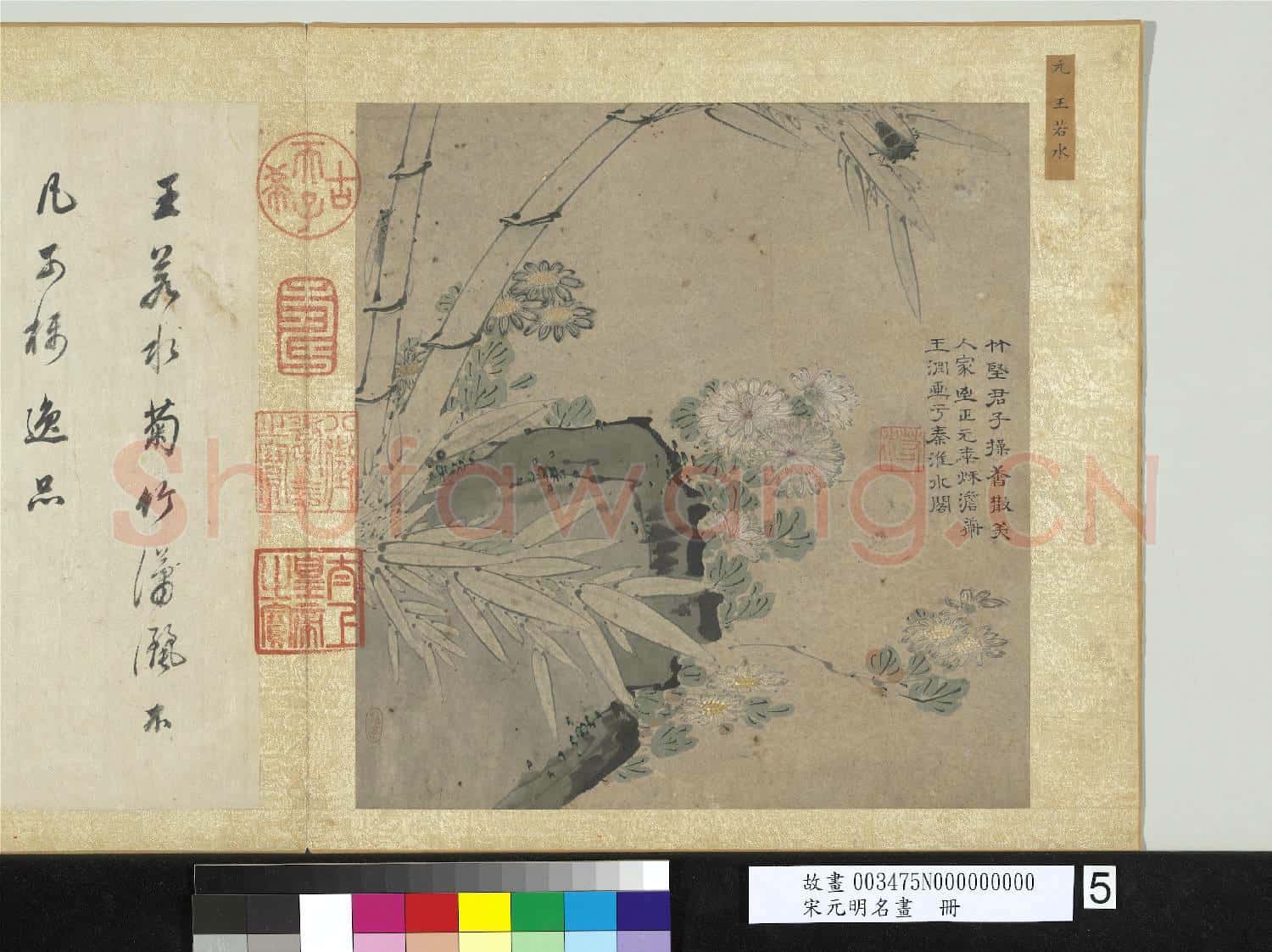 宋元明名畫