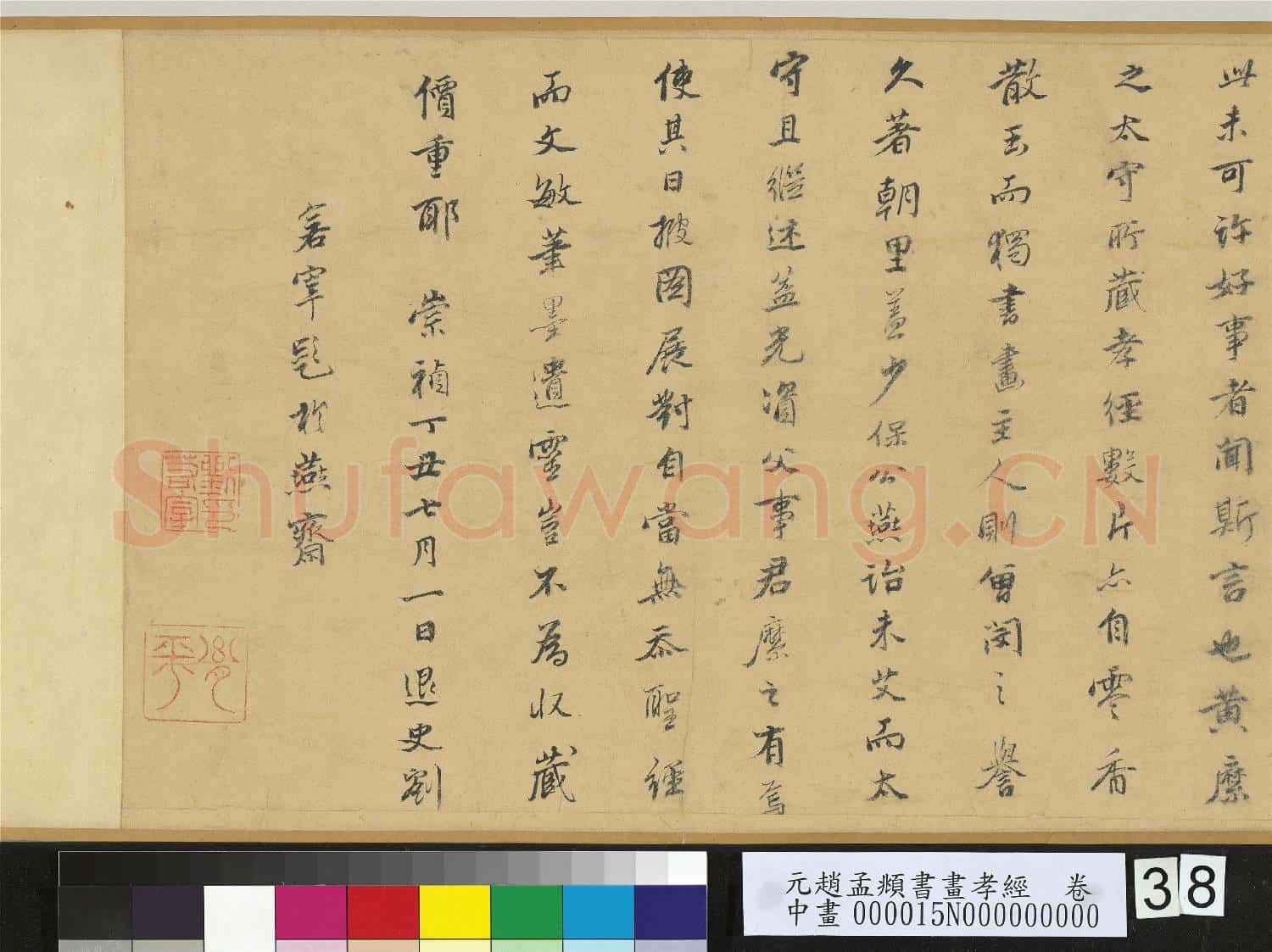 元.趙孟頫書