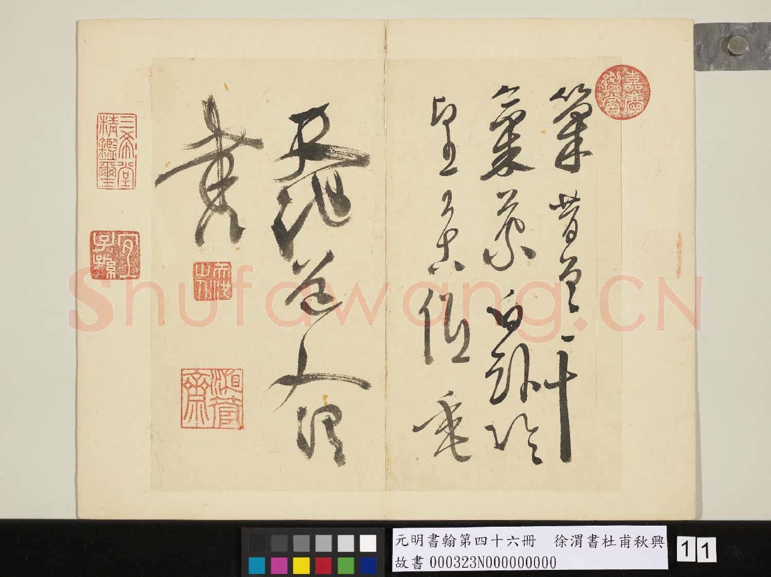元明書