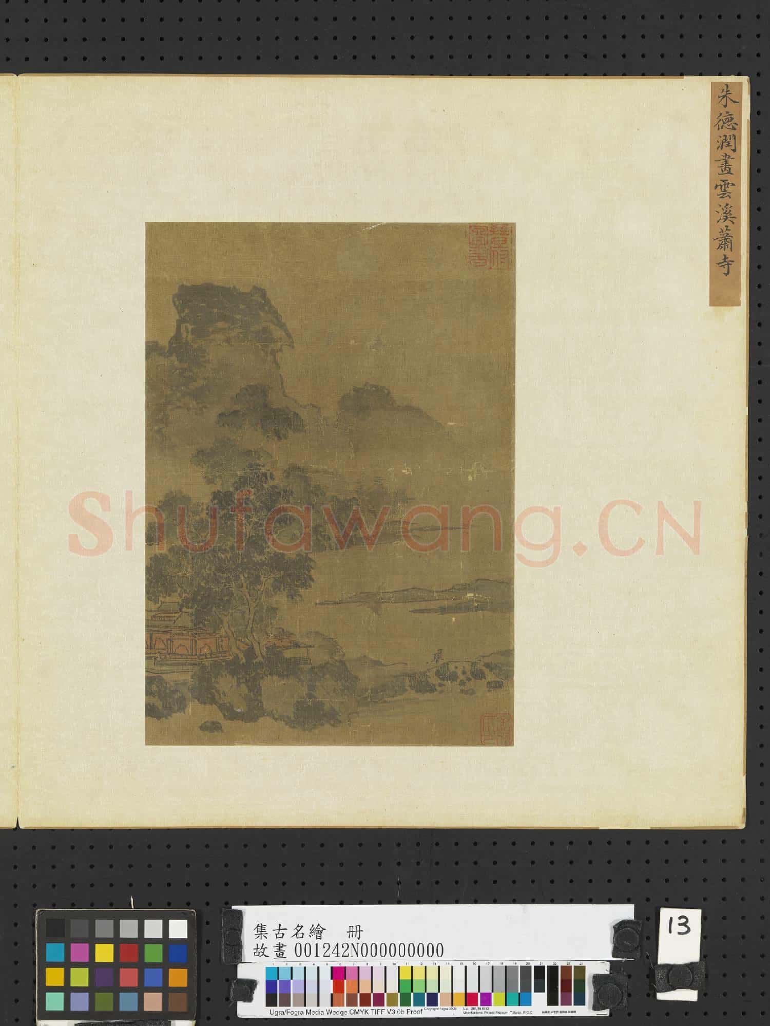 集古名繪.冊.元朱德潤雲溪蕭寺故畫