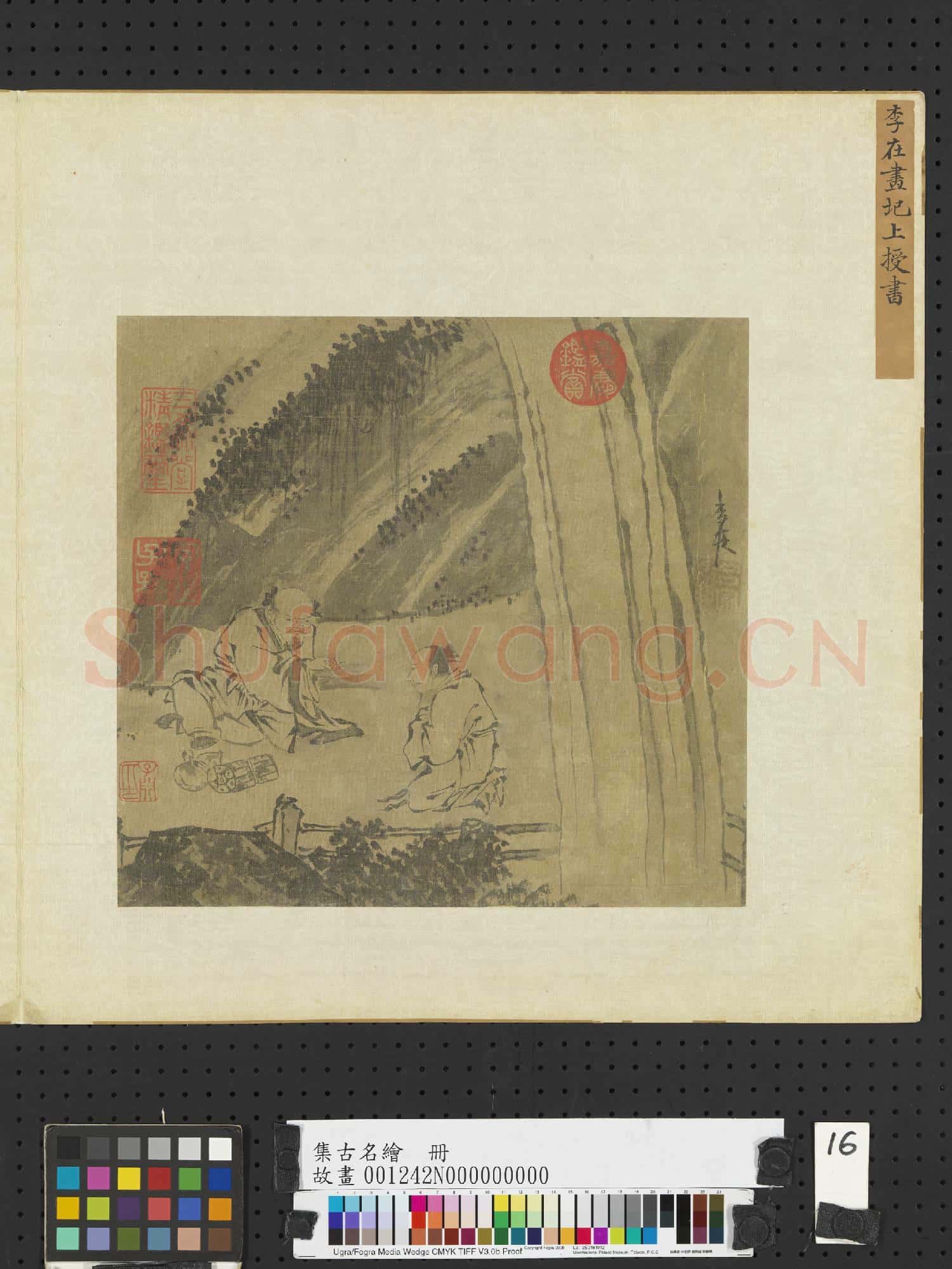 集古名繪.冊.明李在圮上授書