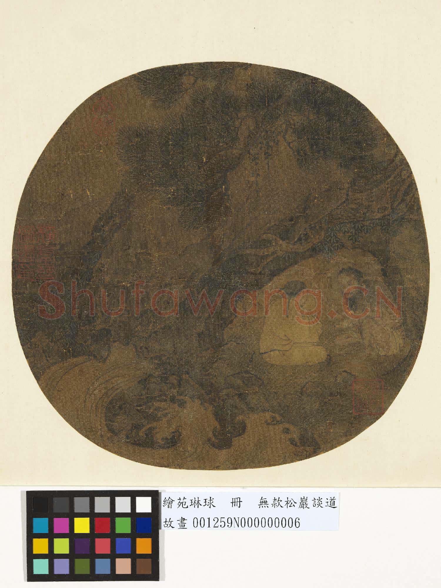 繪苑琳球.冊.無款松巖談道故畫