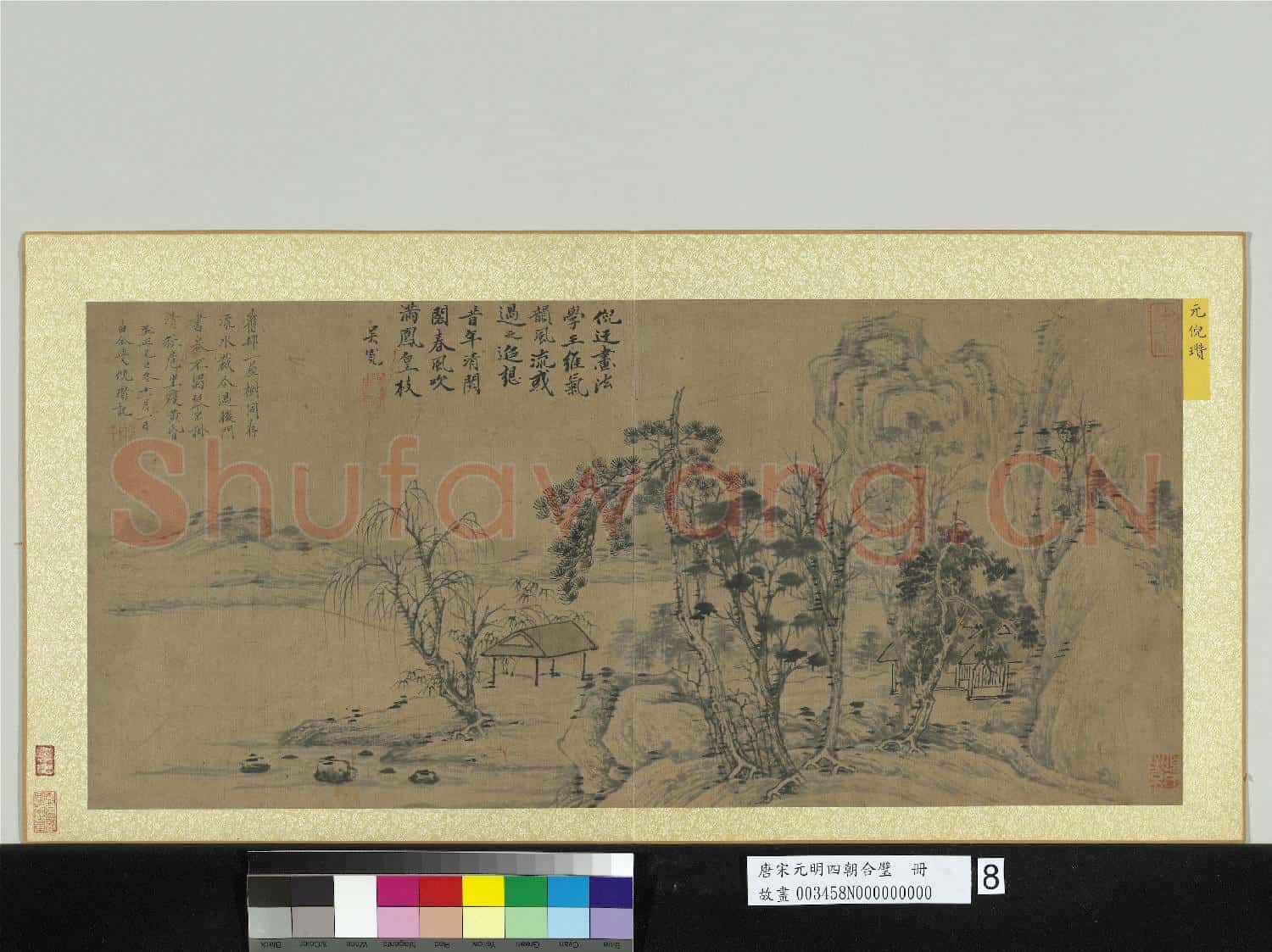唐宋元明四朝合璧.冊.元倪瓚山水故畫
