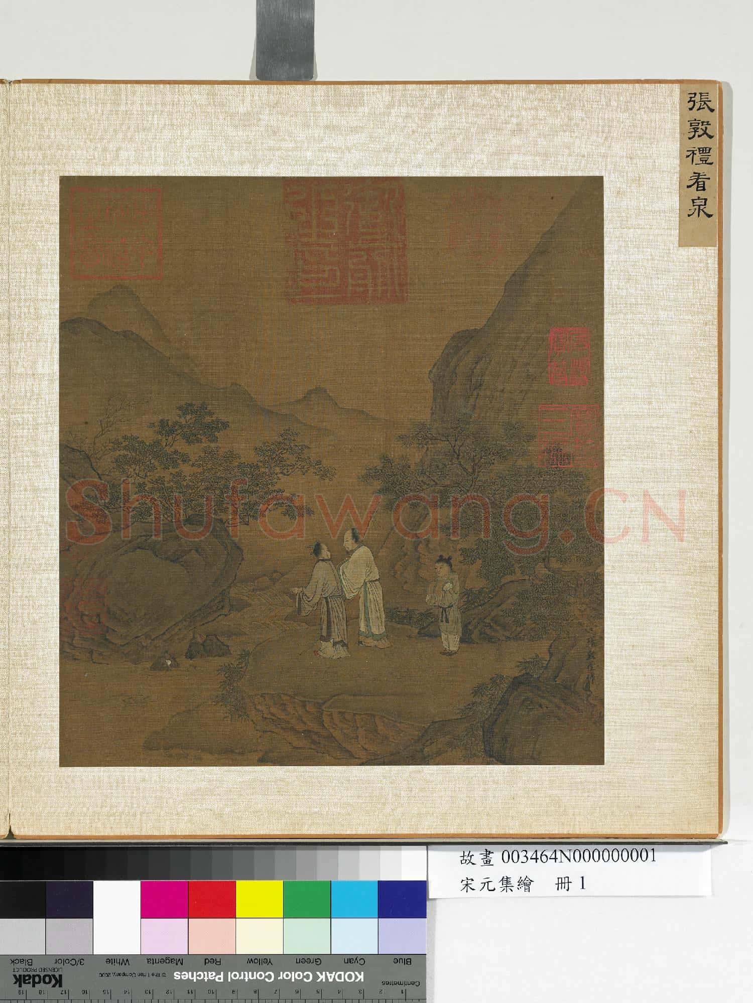 宋元集繪.冊.宋張敦禮看泉故畫