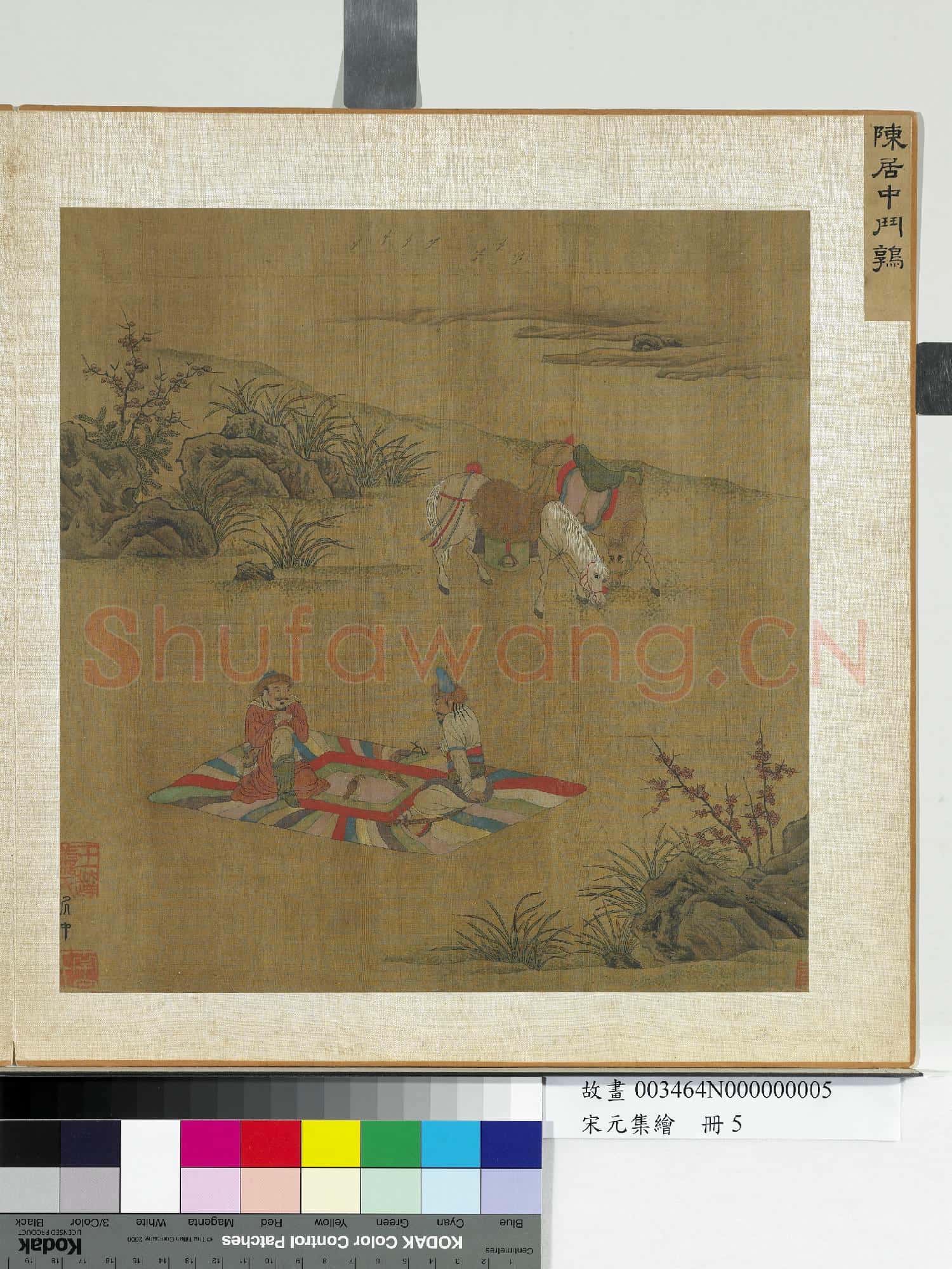 宋元集繪.冊.宋陳居中鬥鶉故畫