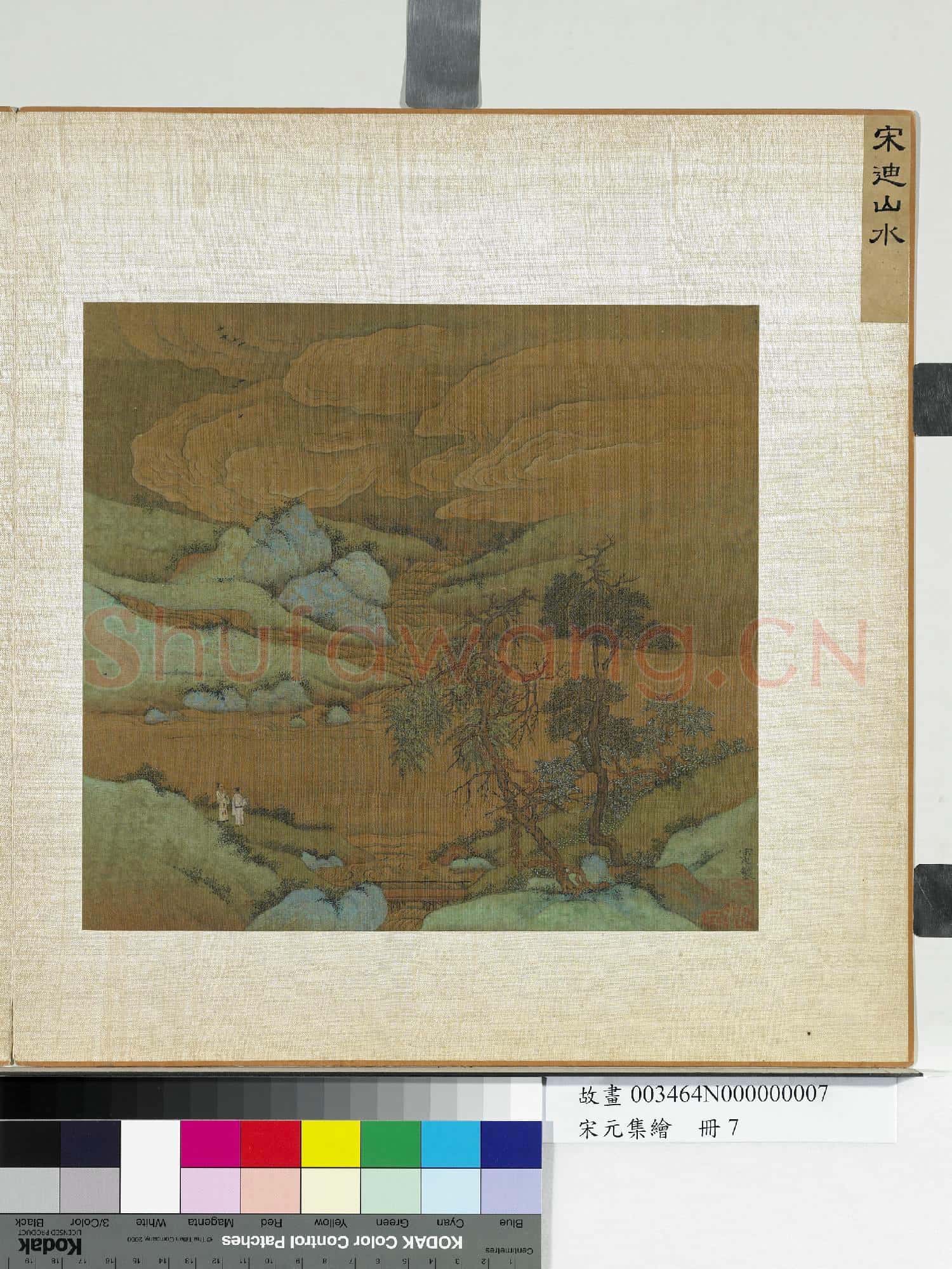 宋元集繪.冊.宋宋迪山水故畫