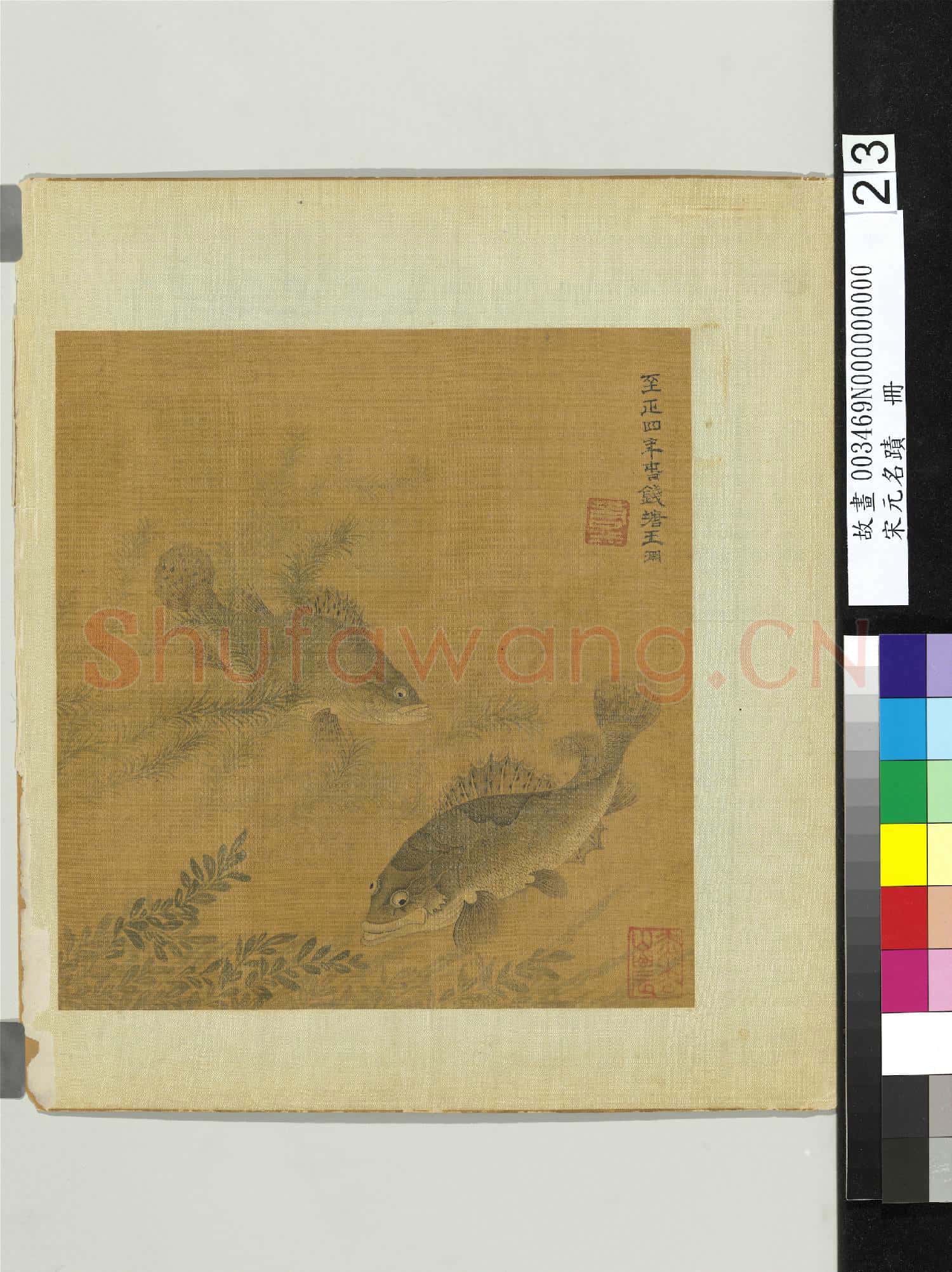宋元名蹟.冊.元王淵魚藻故畫