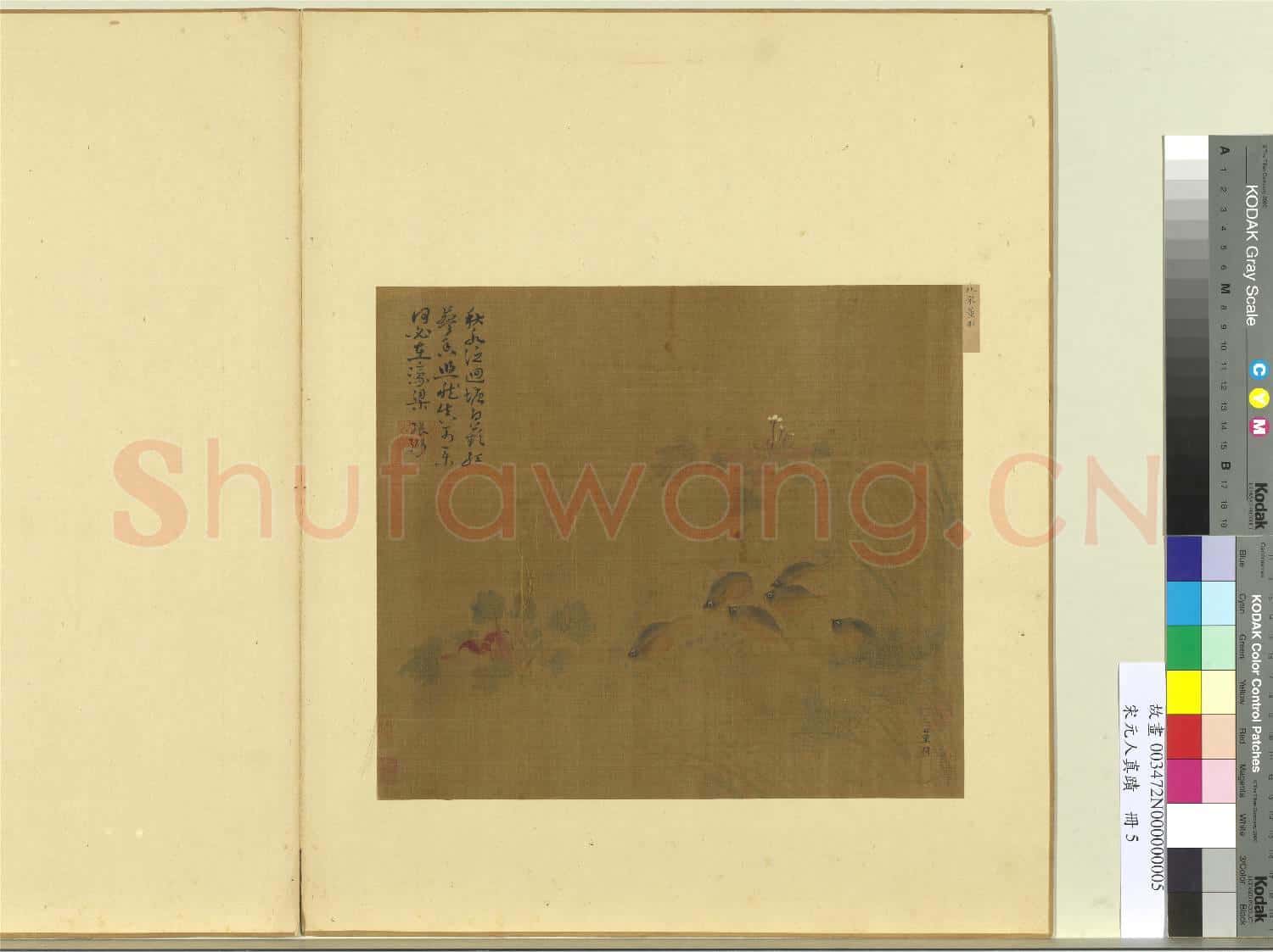 宋元人真蹟.冊.宋董羽畫