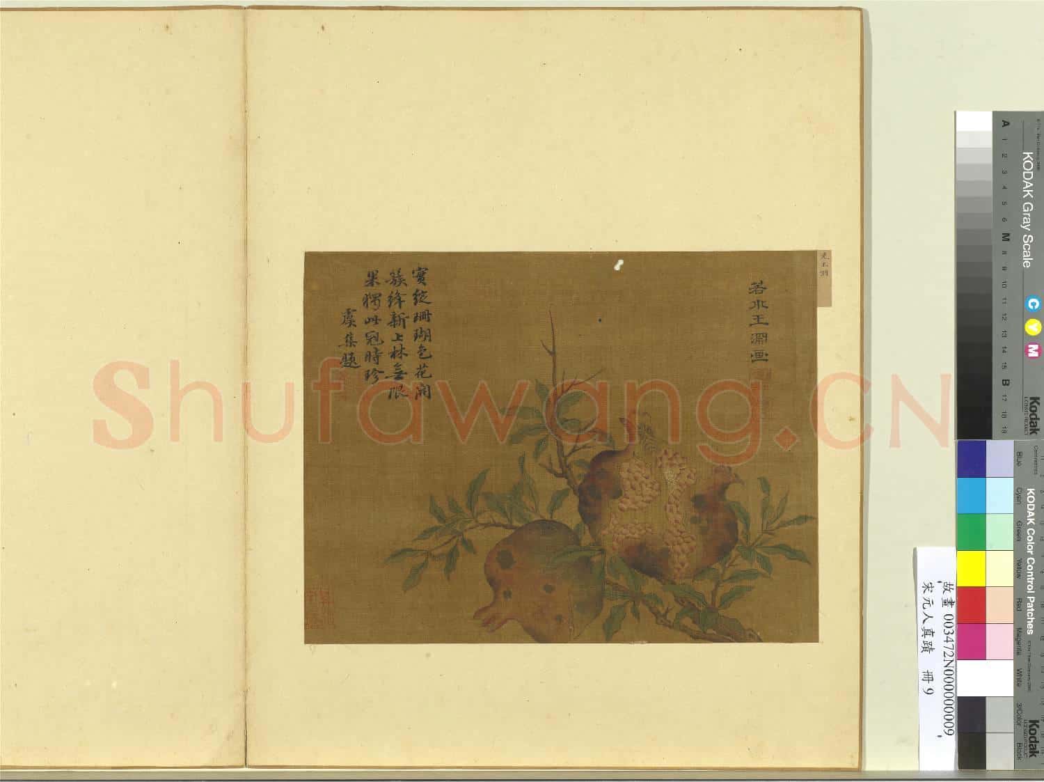 宋元人真蹟.冊.元王淵畫