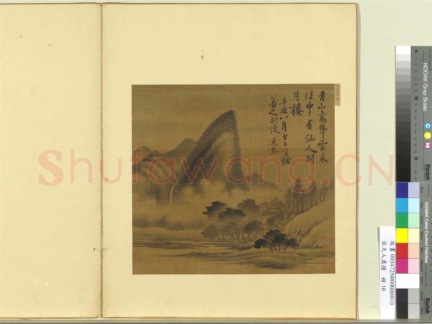宋元人真蹟.冊.元高克恭山水故畫