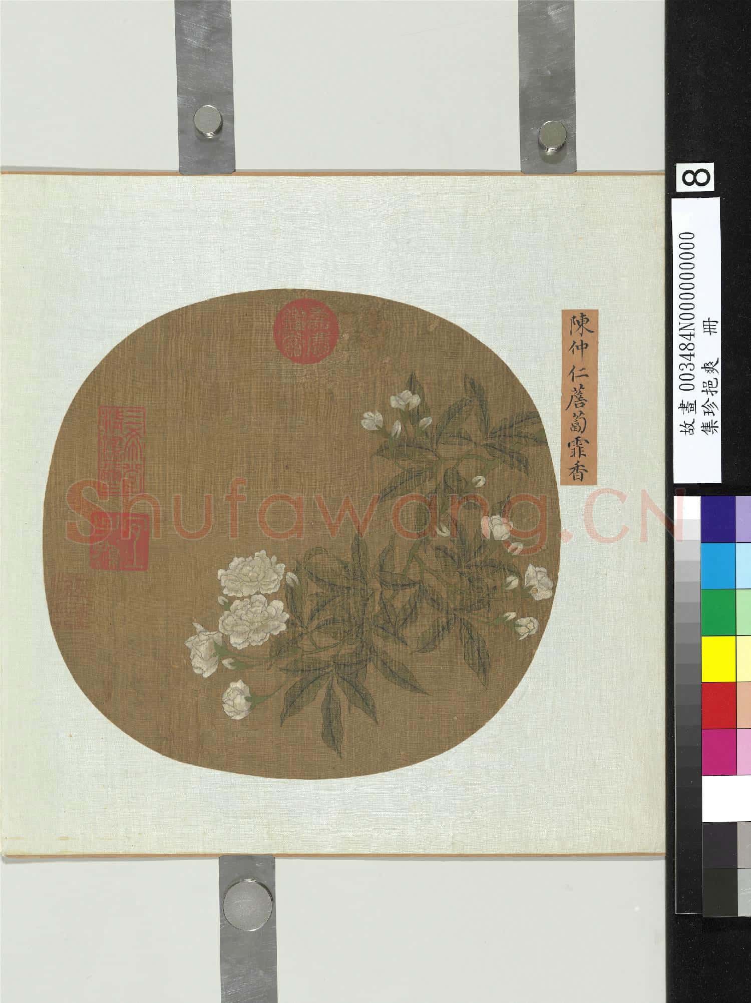 集珍挹爽.冊.元陳仲仁薝蔔霏香故畫