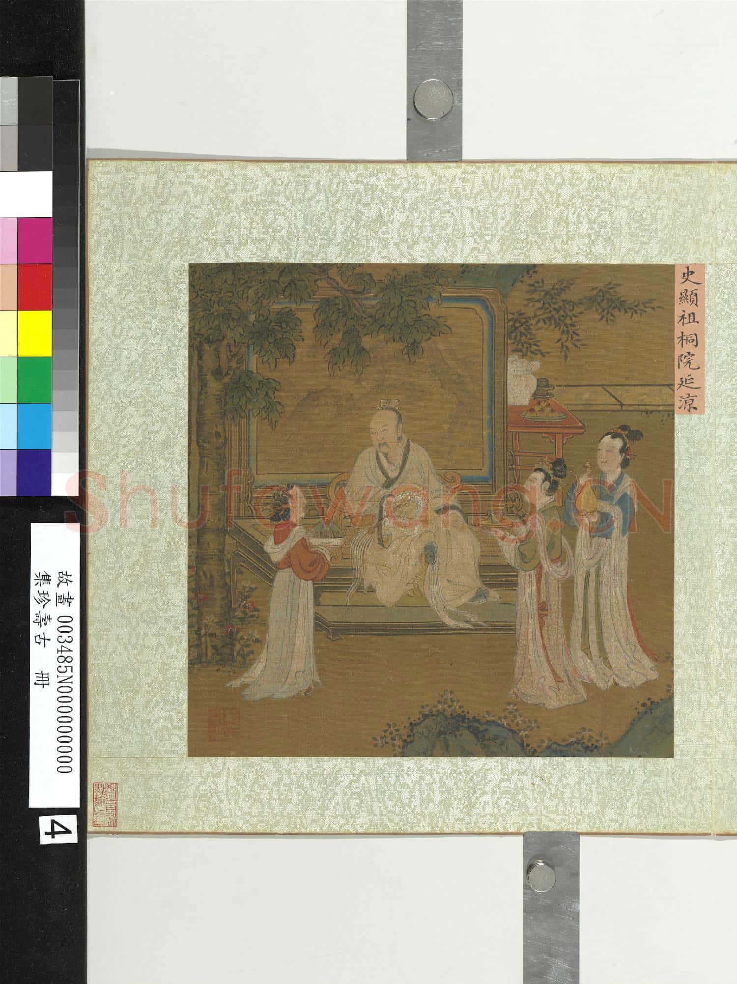集珍壽古.冊.宋史顯祖桐院延涼故畫
