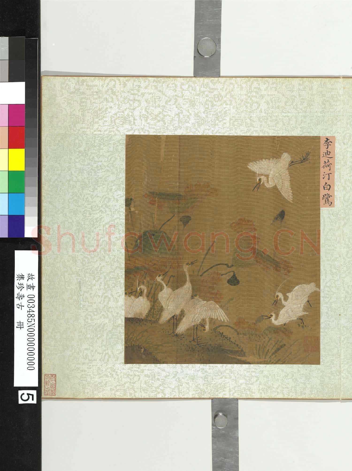 集珍壽古.冊.宋李迪荷汀白鷺故畫
