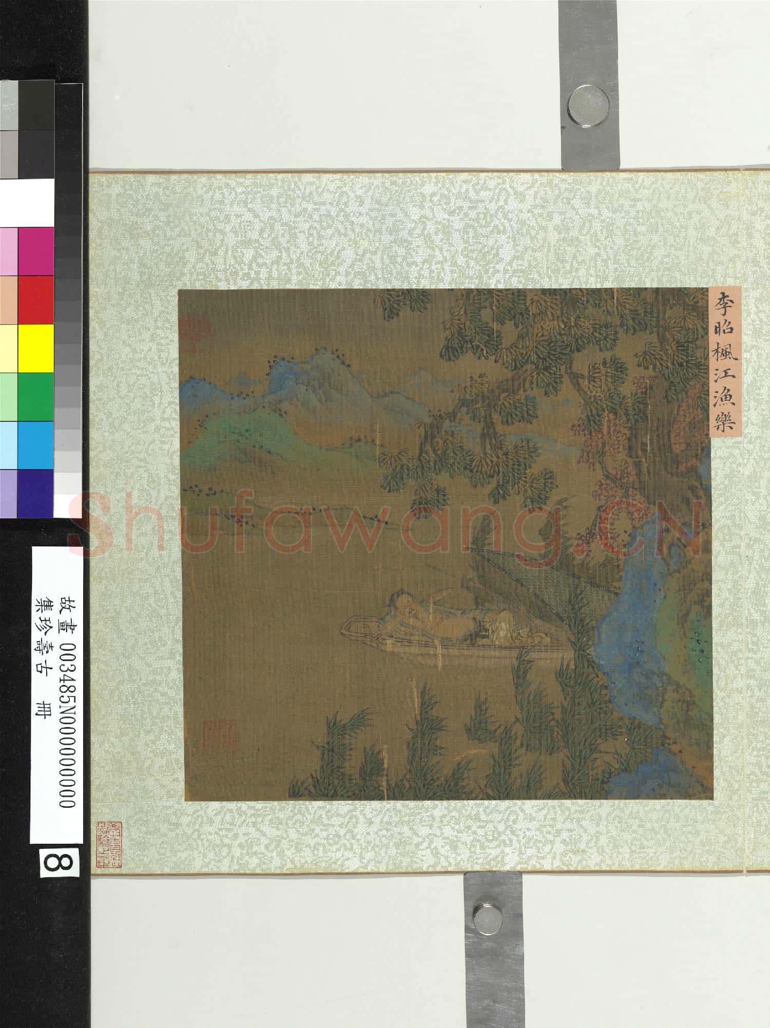集珍壽古.冊.宋李昭楓江漁樂故畫