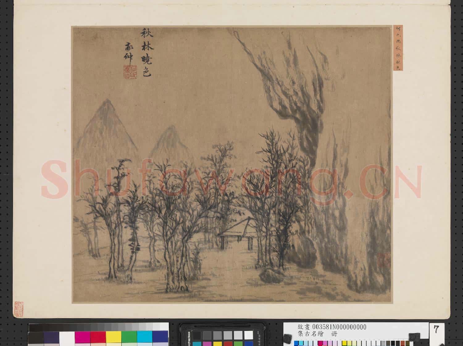 集古名繪.冊.元柯九思秋林曉色故畫