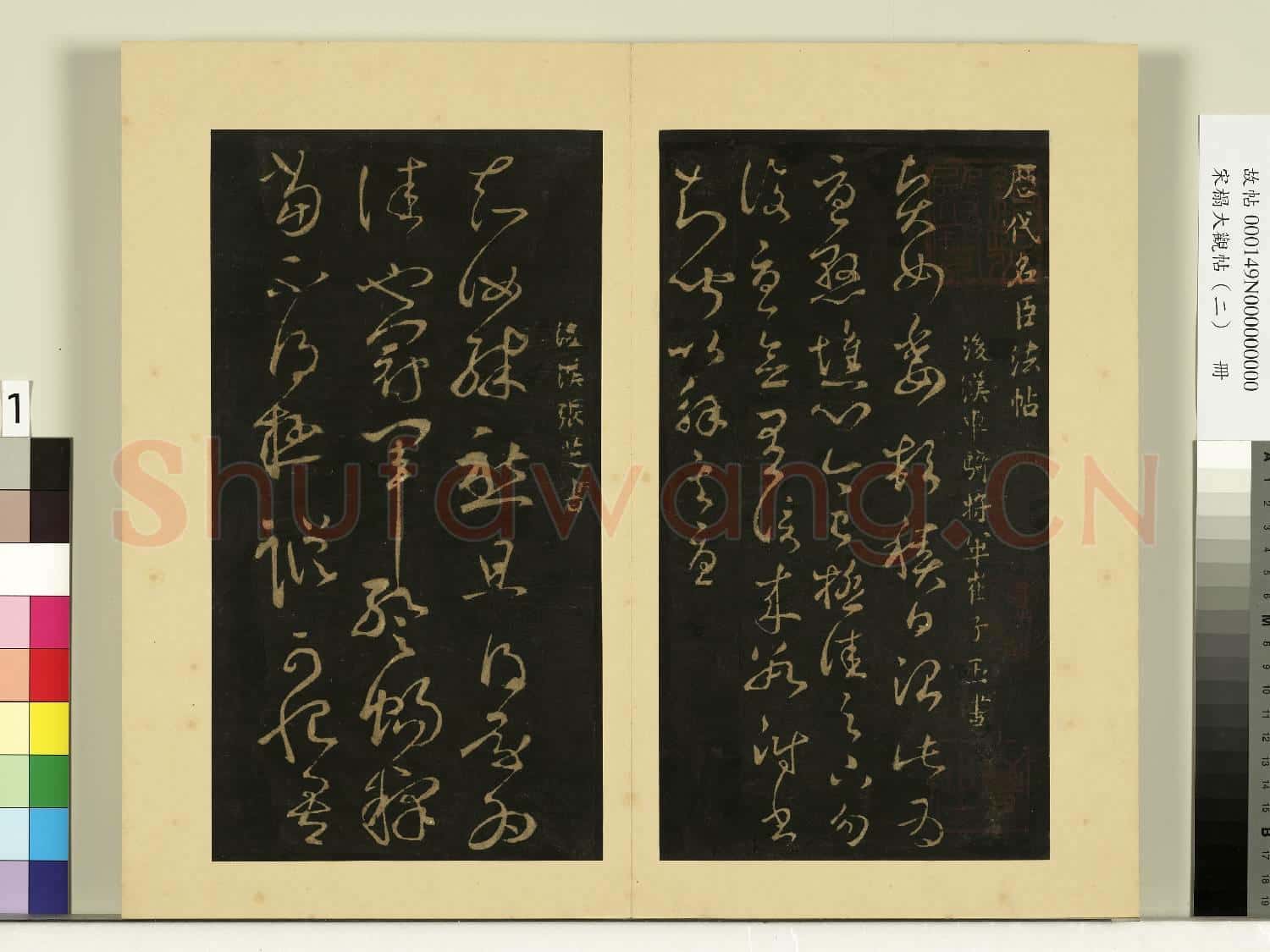 宋榻大觀帖(二)冊.後漢崔瑗賢女帖故帖
