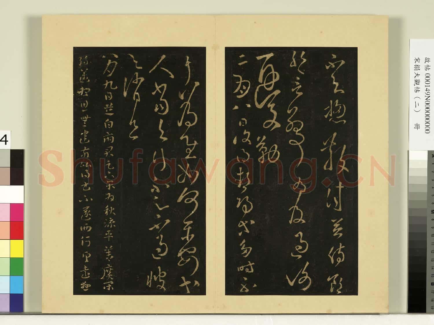 宋榻大觀帖(二)冊.後漢張芝知汝殊愁帖故帖