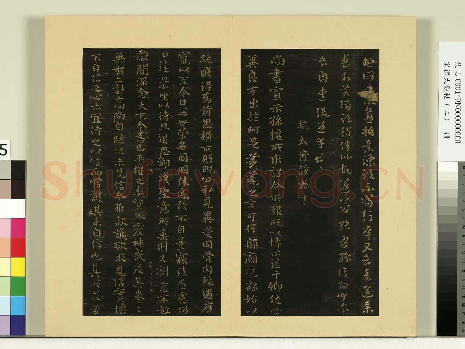 宋榻大觀帖(二)冊.後漢張芝今欲歸帖故帖