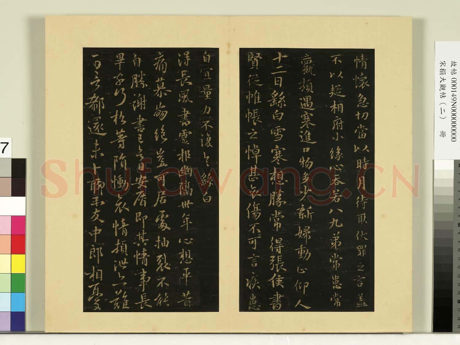 宋榻大觀帖(二)冊.魏鍾繇宣示表帖故帖