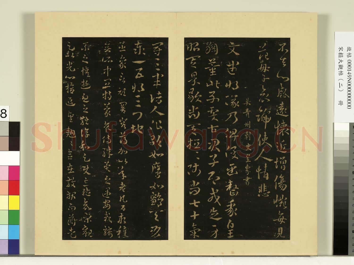 宋榻大觀帖(二)冊.魏鍾繇白騎遂帖故帖