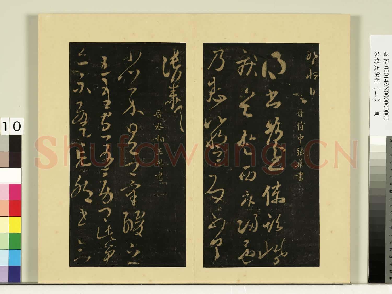宋榻大觀帖(二)冊.吳皇象文武帖故帖