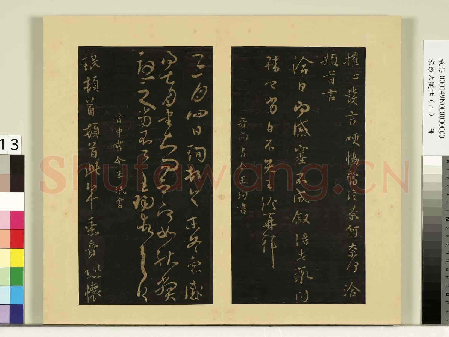 宋榻大觀帖(二)冊.晉王洽辱告帖故帖