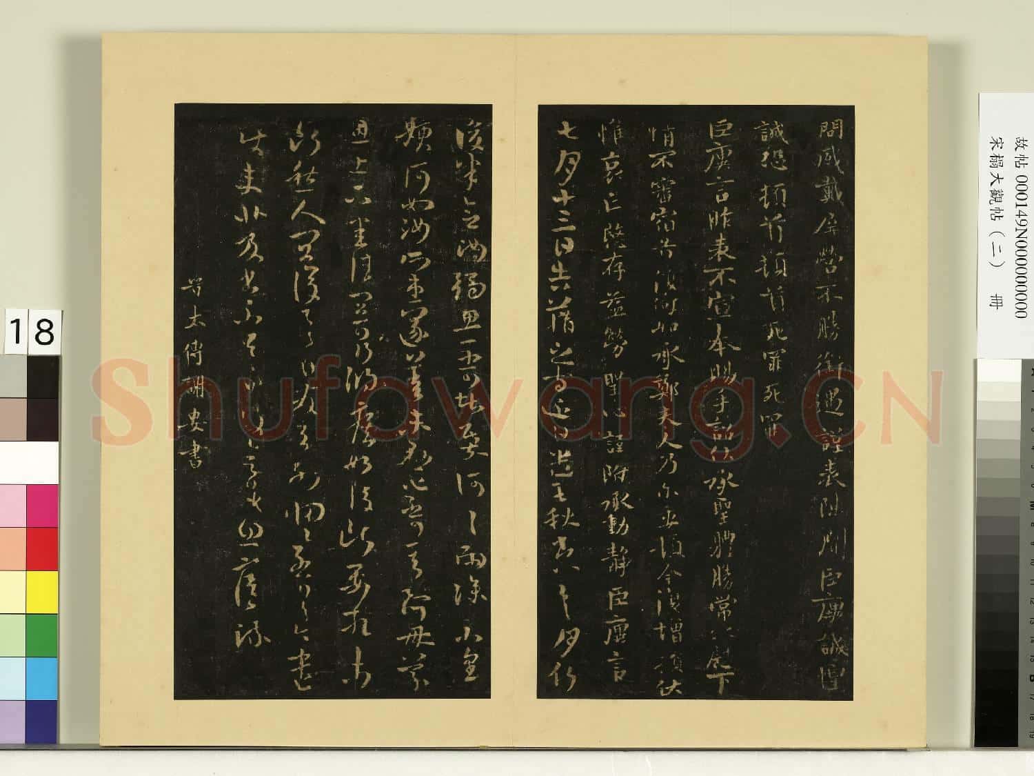 宋榻大觀帖(二)冊.晉郗超遠近帖故帖