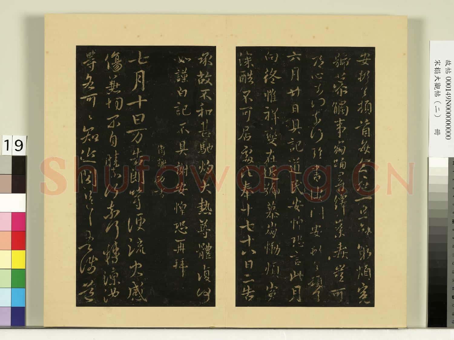 宋榻大觀帖(二)冊.晉王廙昨表帖故帖