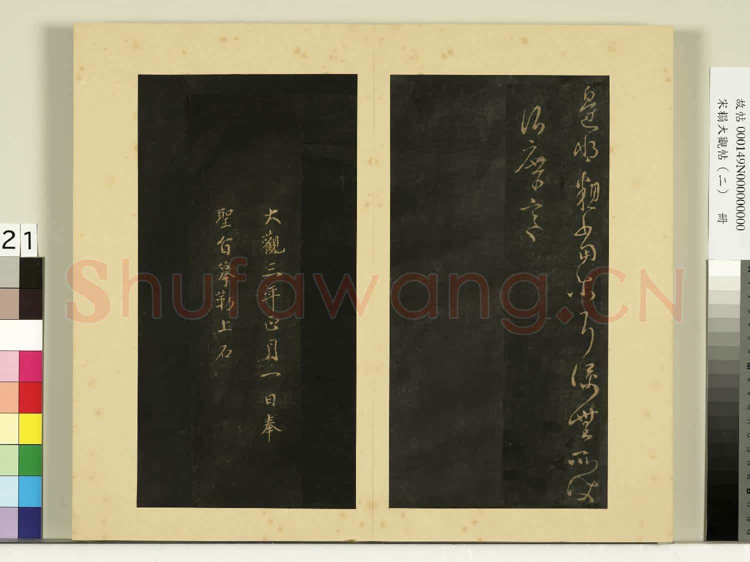 宋榻大觀帖(二)冊.晉謝安六月帖故帖