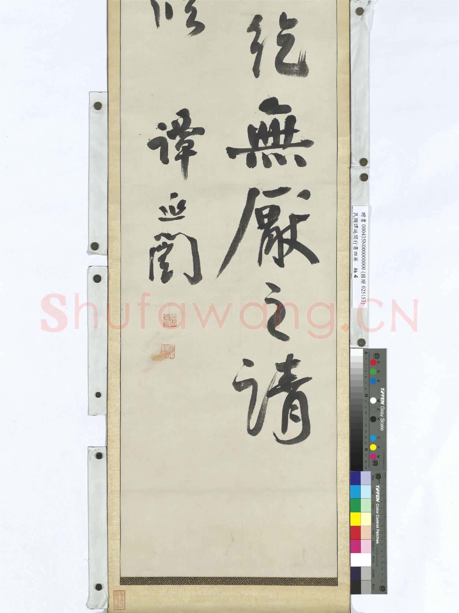 民國.譚延闓行書