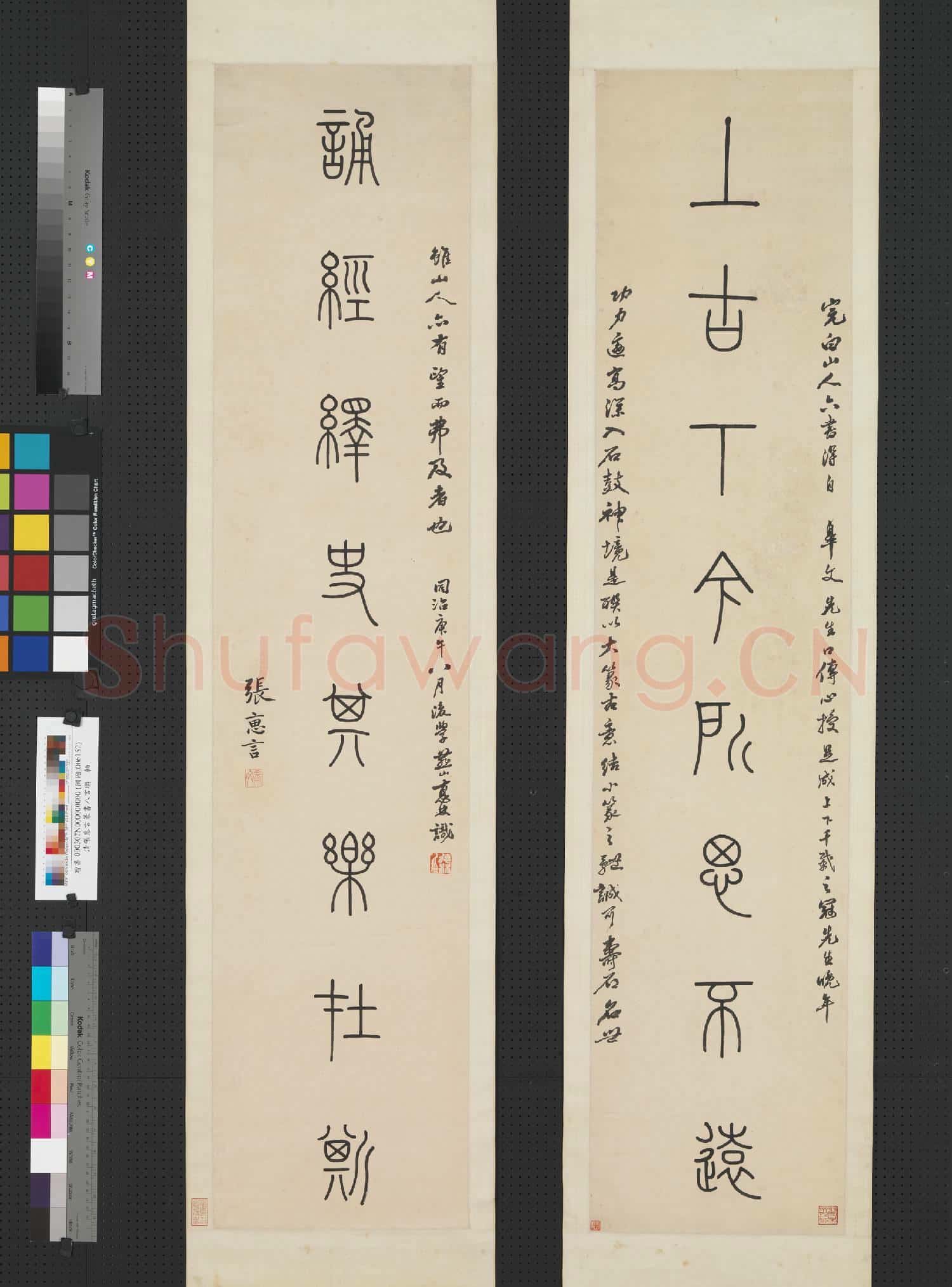 清.張惠言篆書