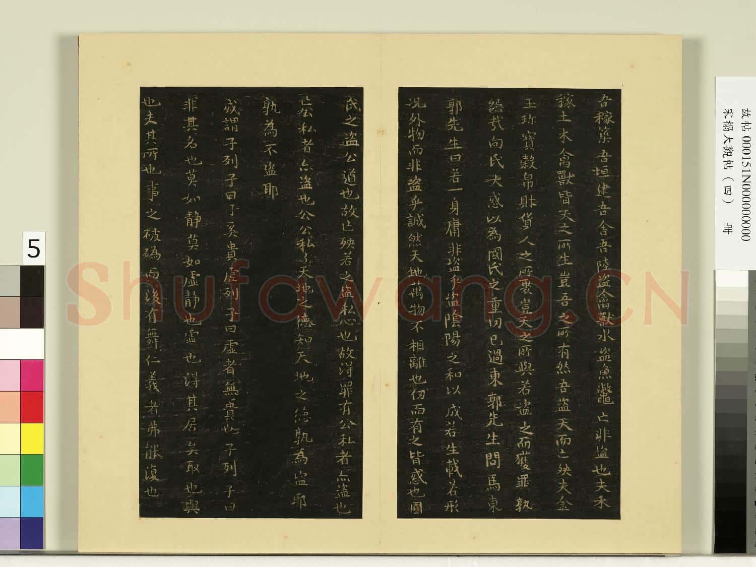 宋榻大觀帖(四)冊.梁蕭子雲舜問帖國氏帖列子帖故帖