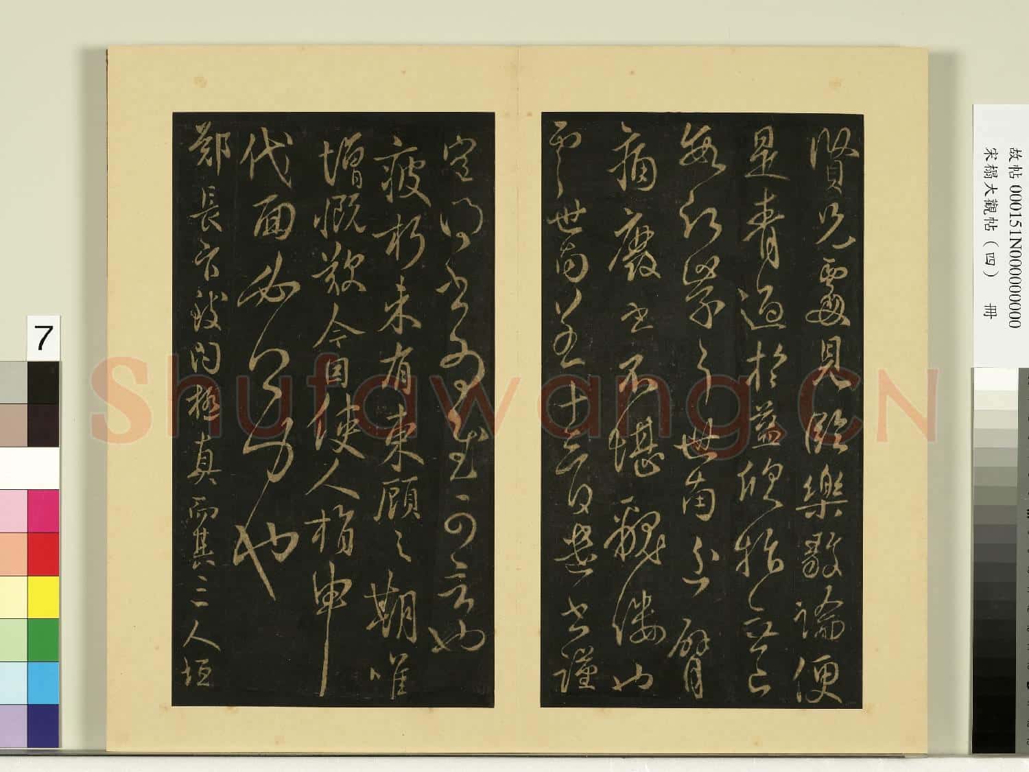 宋榻大觀帖(四)冊.唐虞世南賢兄帖故帖