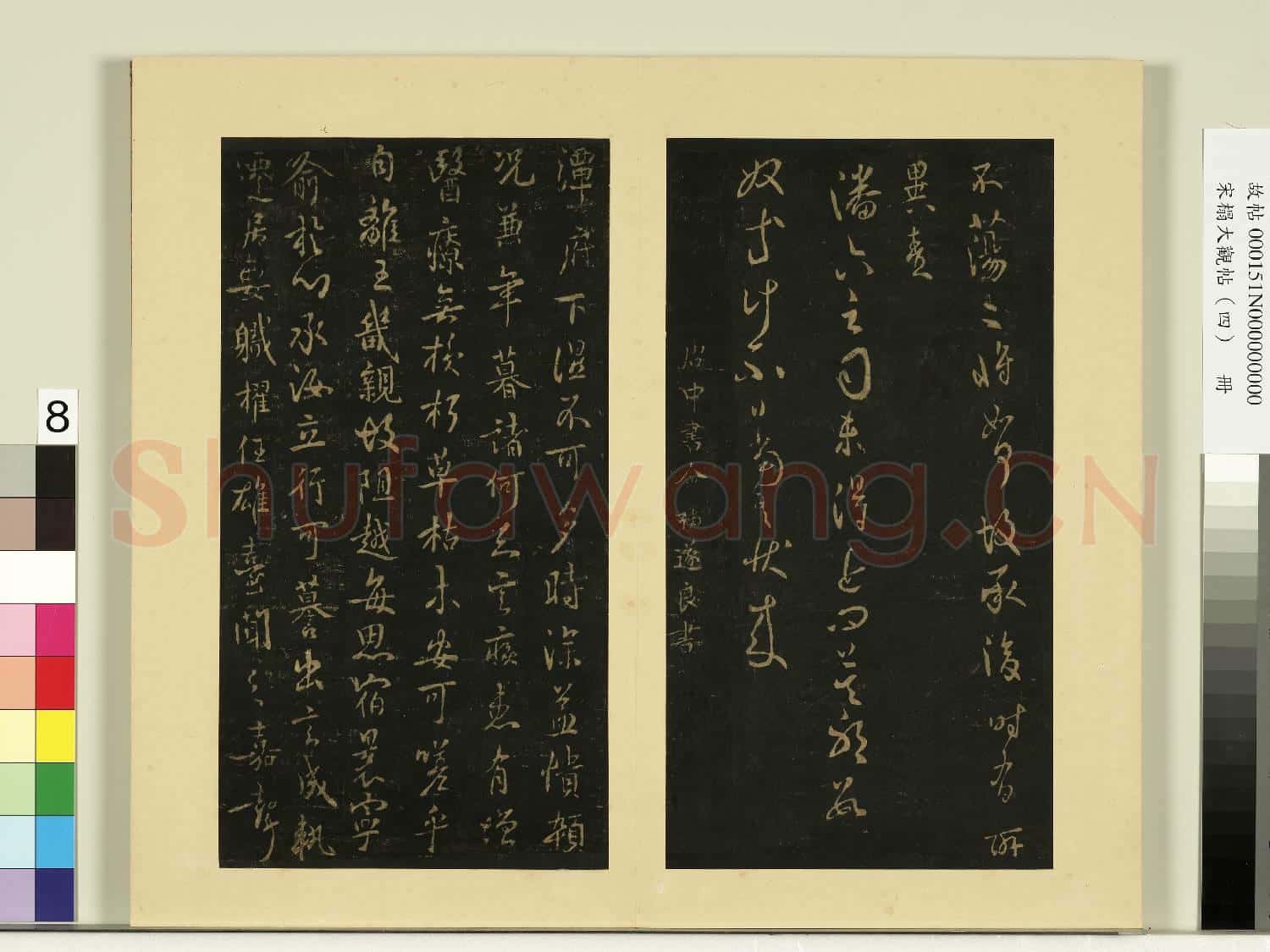 宋榻大觀帖(四)冊.唐虞世南鄭長官帖故帖